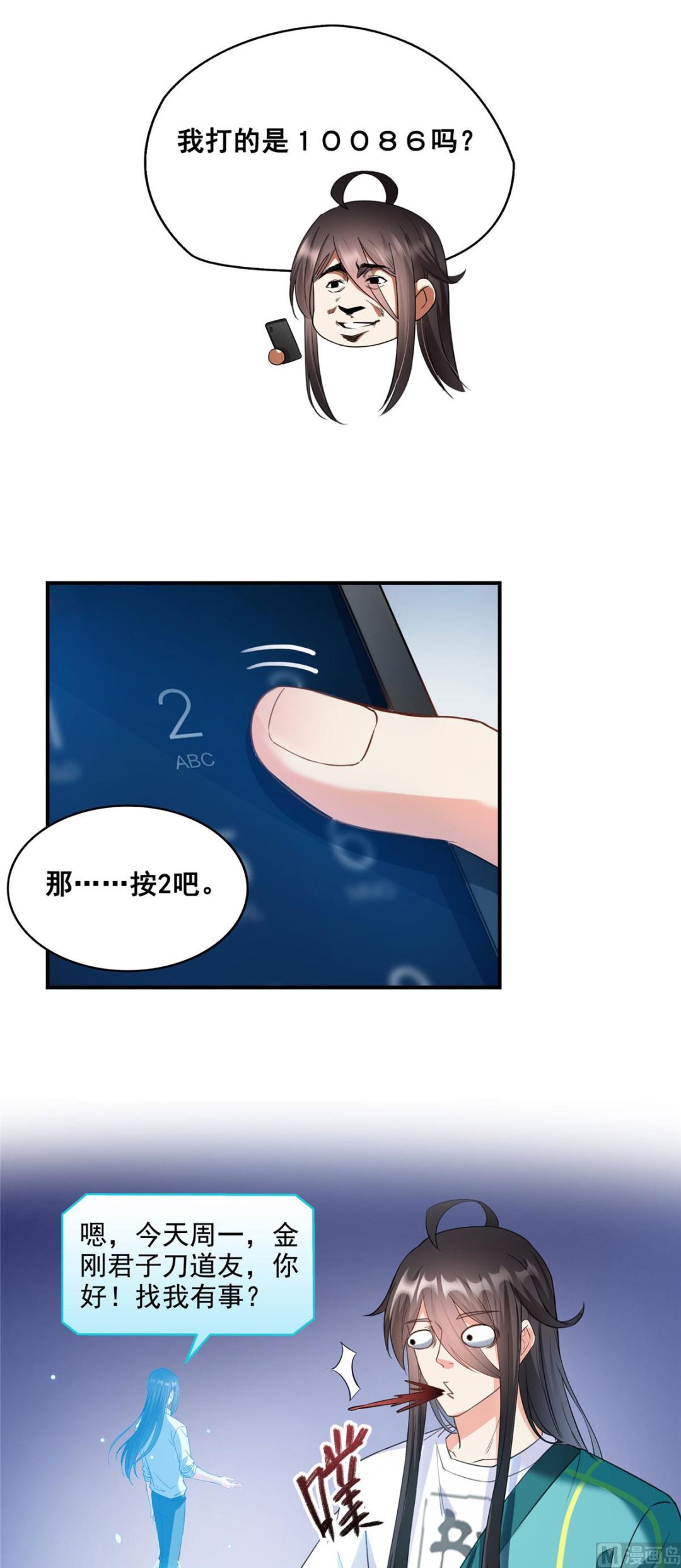 修真聊天群韩漫全集-第281话 没事闲聊请挂机无删减无遮挡章节图片 