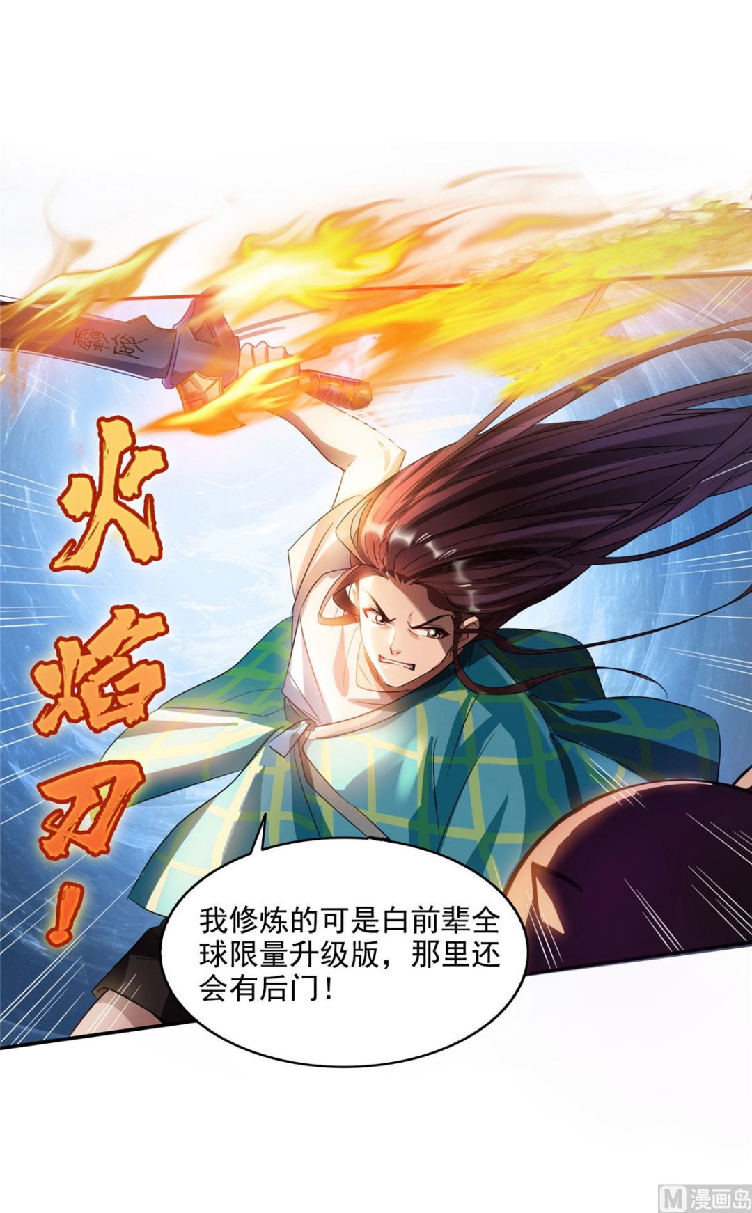 修真聊天群韩漫全集-第281话 没事闲聊请挂机无删减无遮挡章节图片 