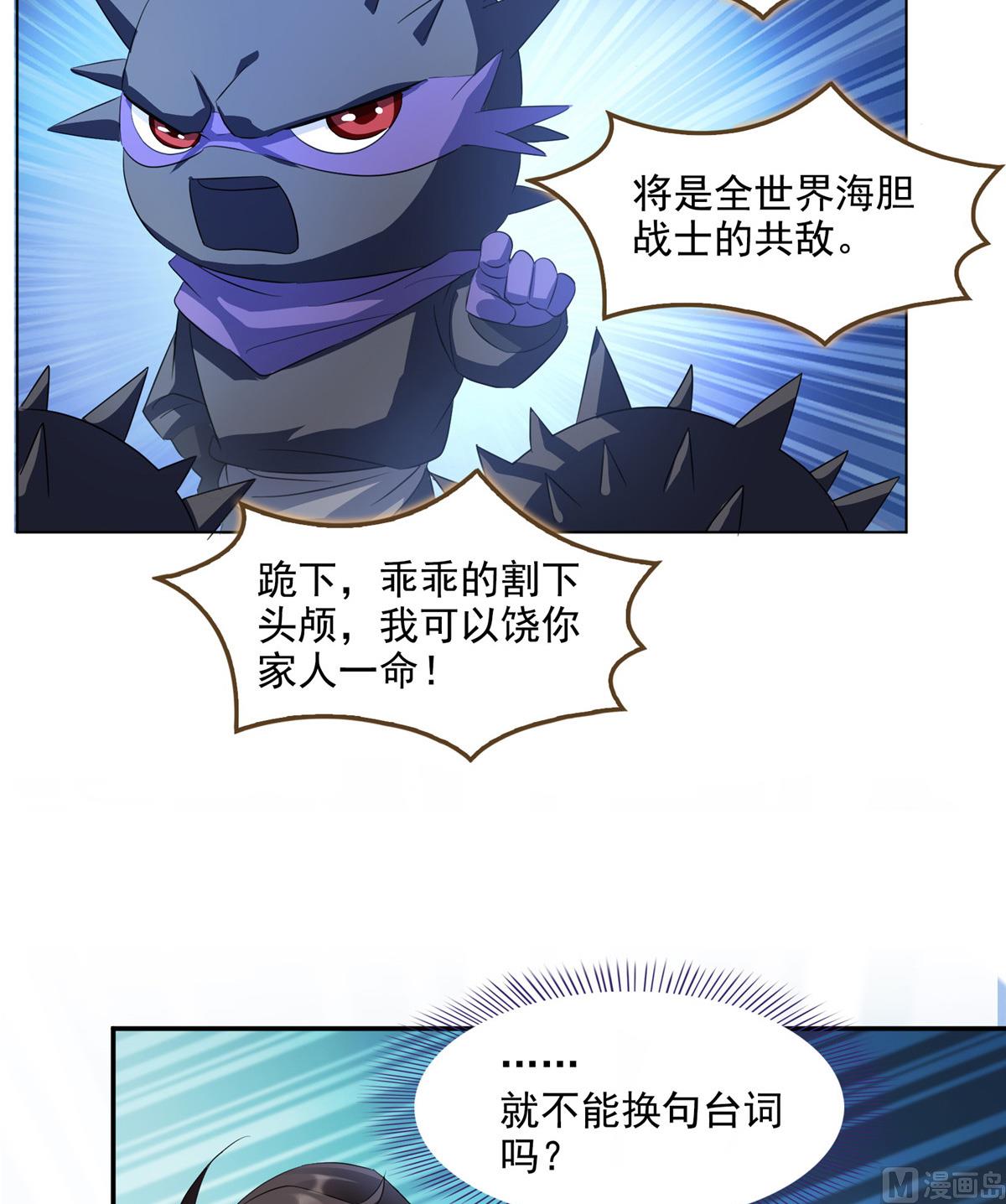 修真聊天群韩漫全集-第281话 突袭！无删减无遮挡章节图片 