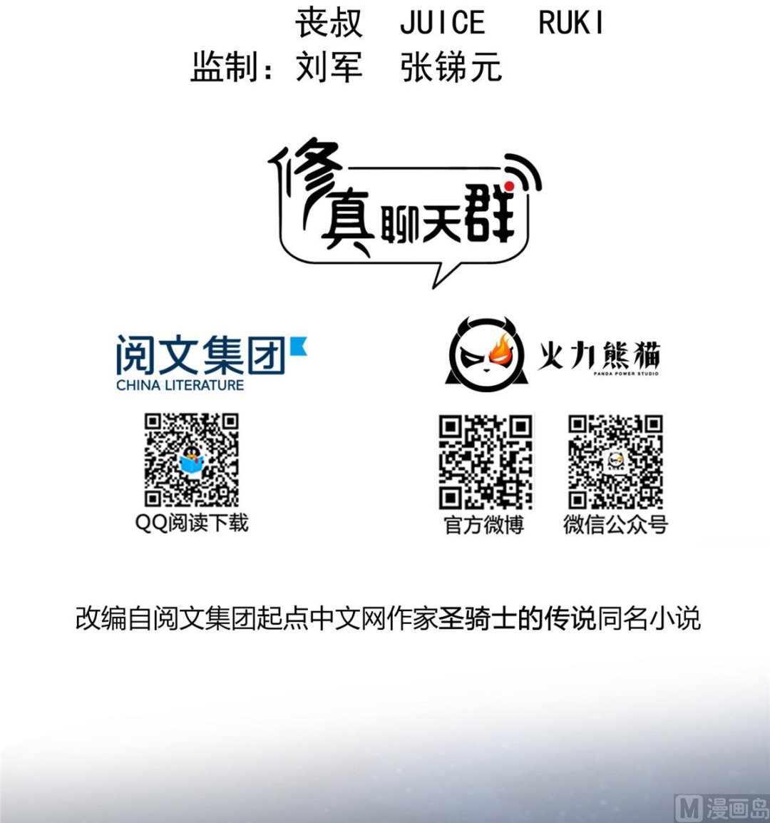 修真聊天群韩漫全集-第281话 突袭！无删减无遮挡章节图片 