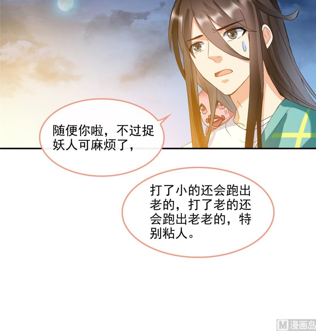 修真聊天群韩漫全集-第281话 突袭！无删减无遮挡章节图片 