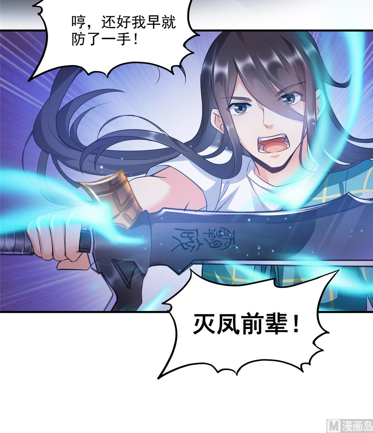 修真聊天群韩漫全集-第281话 突袭！无删减无遮挡章节图片 
