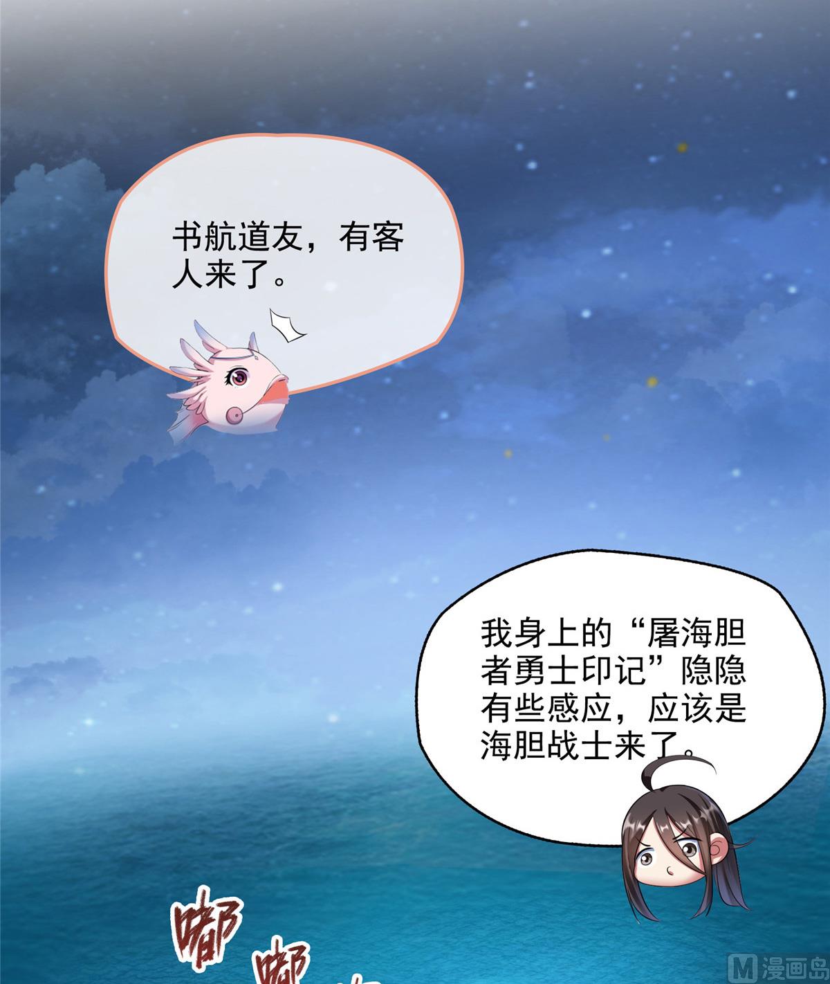修真聊天群韩漫全集-第281话 突袭！无删减无遮挡章节图片 