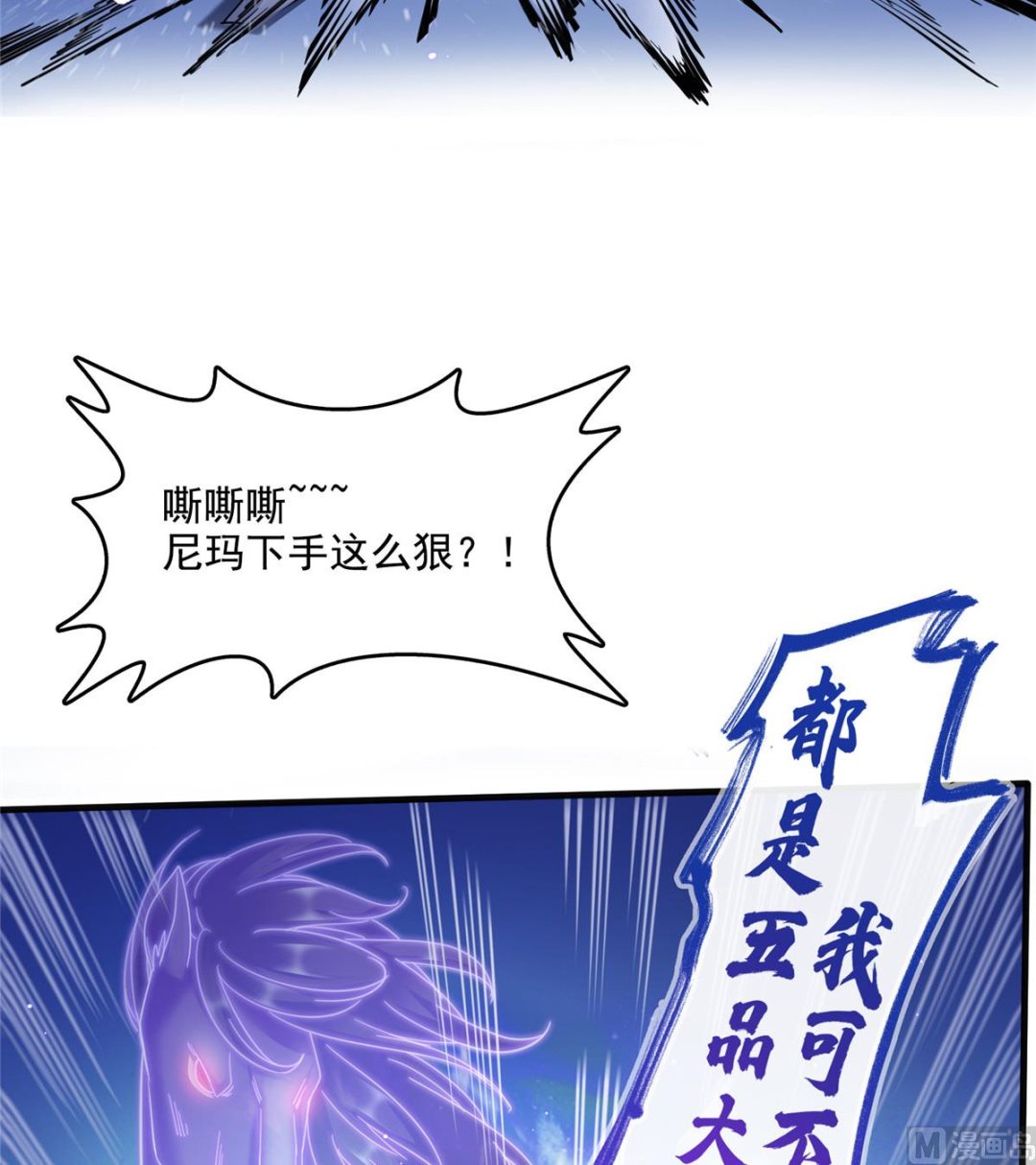 修真聊天群韩漫全集-第281话 突袭！无删减无遮挡章节图片 