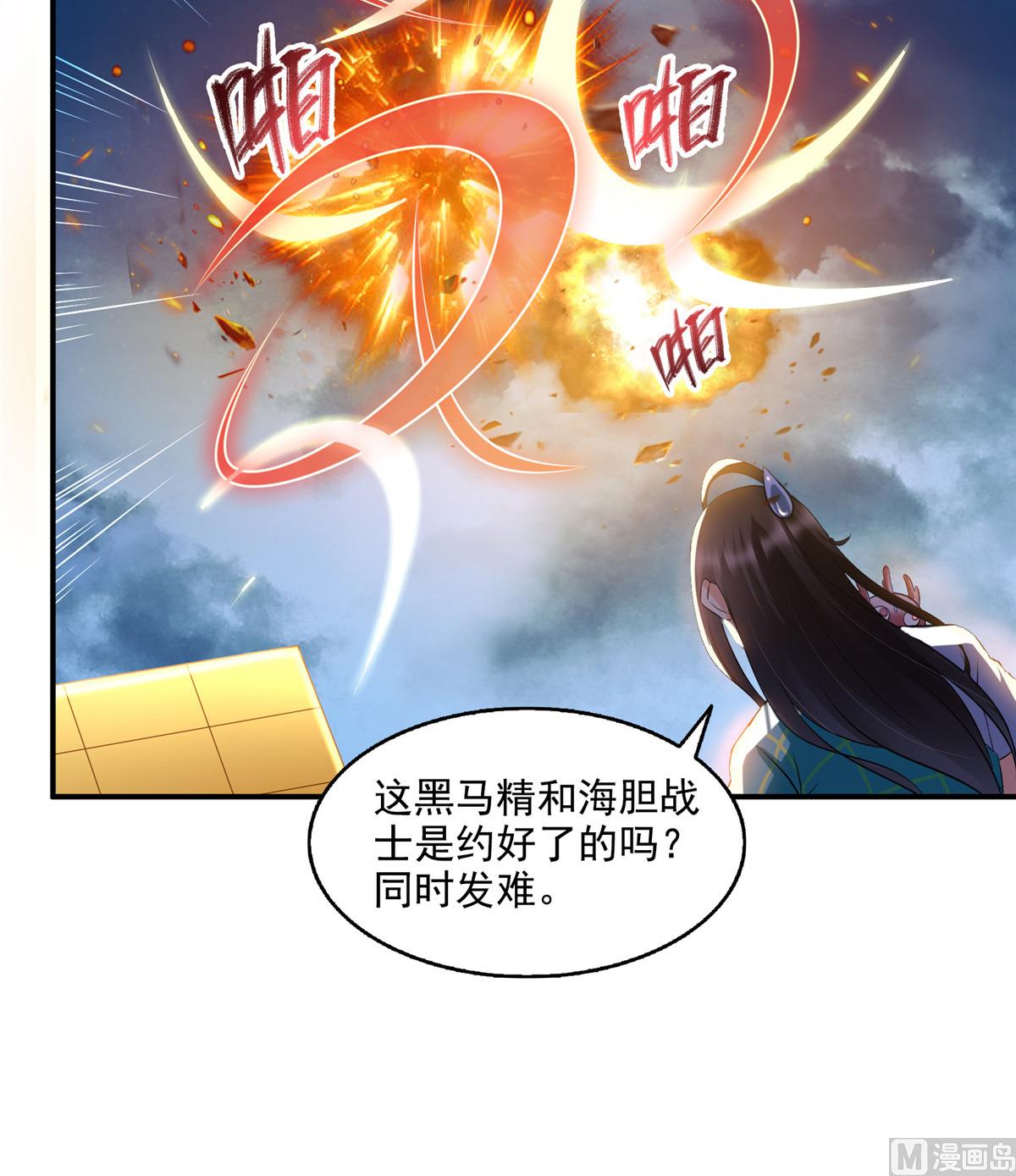 修真聊天群韩漫全集-第281话 突袭！无删减无遮挡章节图片 