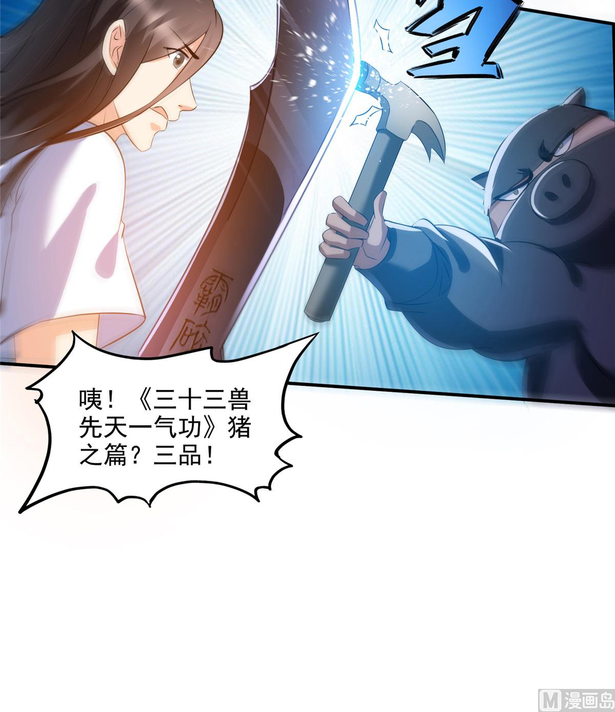 修真聊天群韩漫全集-第281话 突袭！无删减无遮挡章节图片 