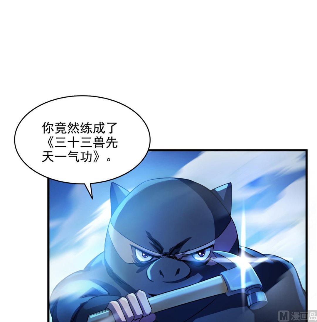 修真聊天群韩漫全集-第281话 突袭！无删减无遮挡章节图片 