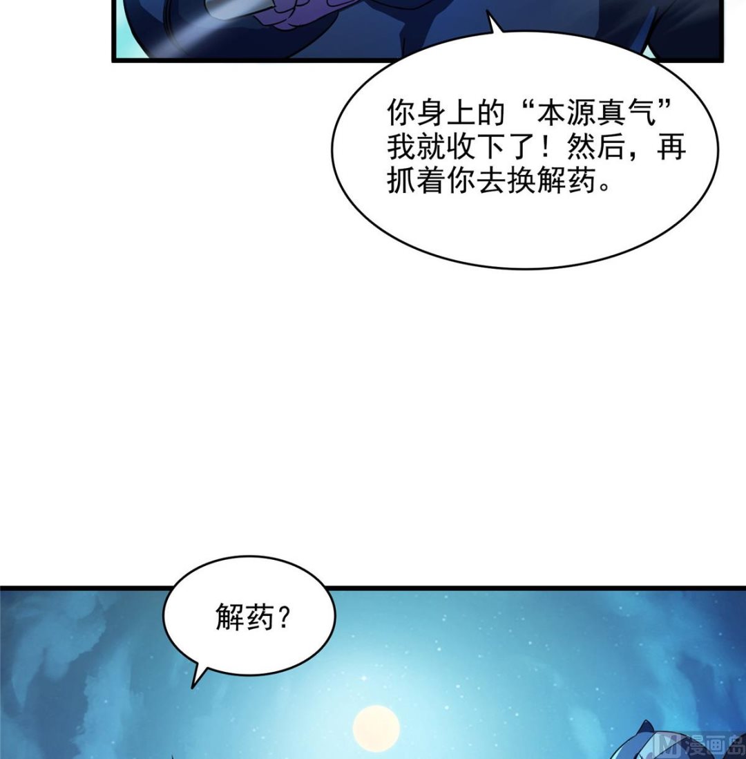 修真聊天群韩漫全集-第281话 突袭！无删减无遮挡章节图片 