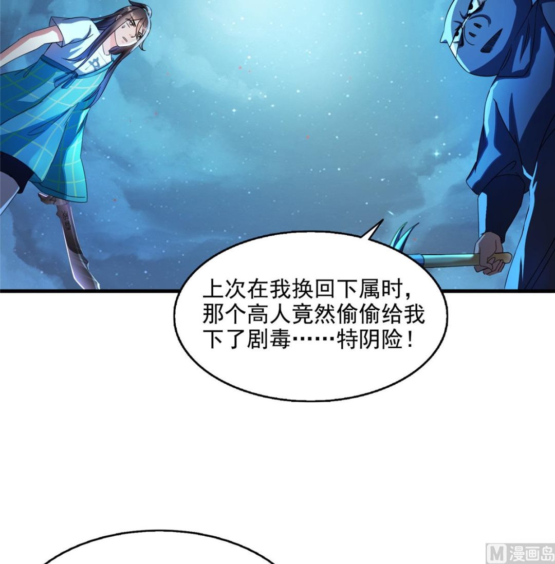 修真聊天群韩漫全集-第281话 突袭！无删减无遮挡章节图片 