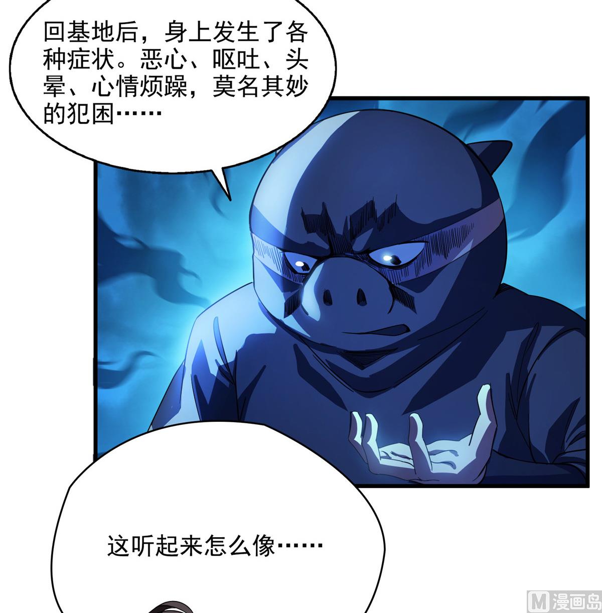 修真聊天群韩漫全集-第281话 突袭！无删减无遮挡章节图片 