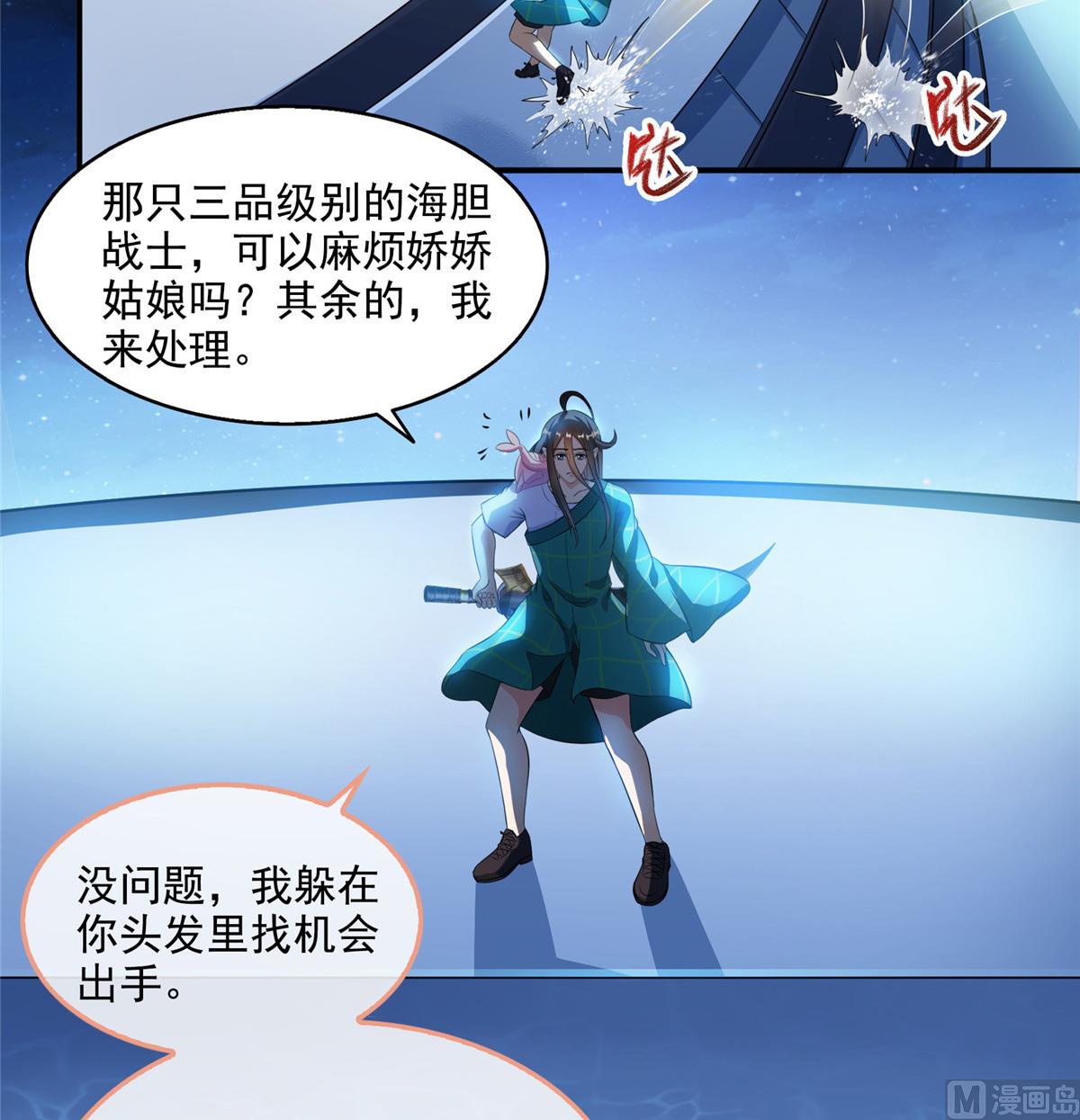 修真聊天群韩漫全集-第281话 突袭！无删减无遮挡章节图片 