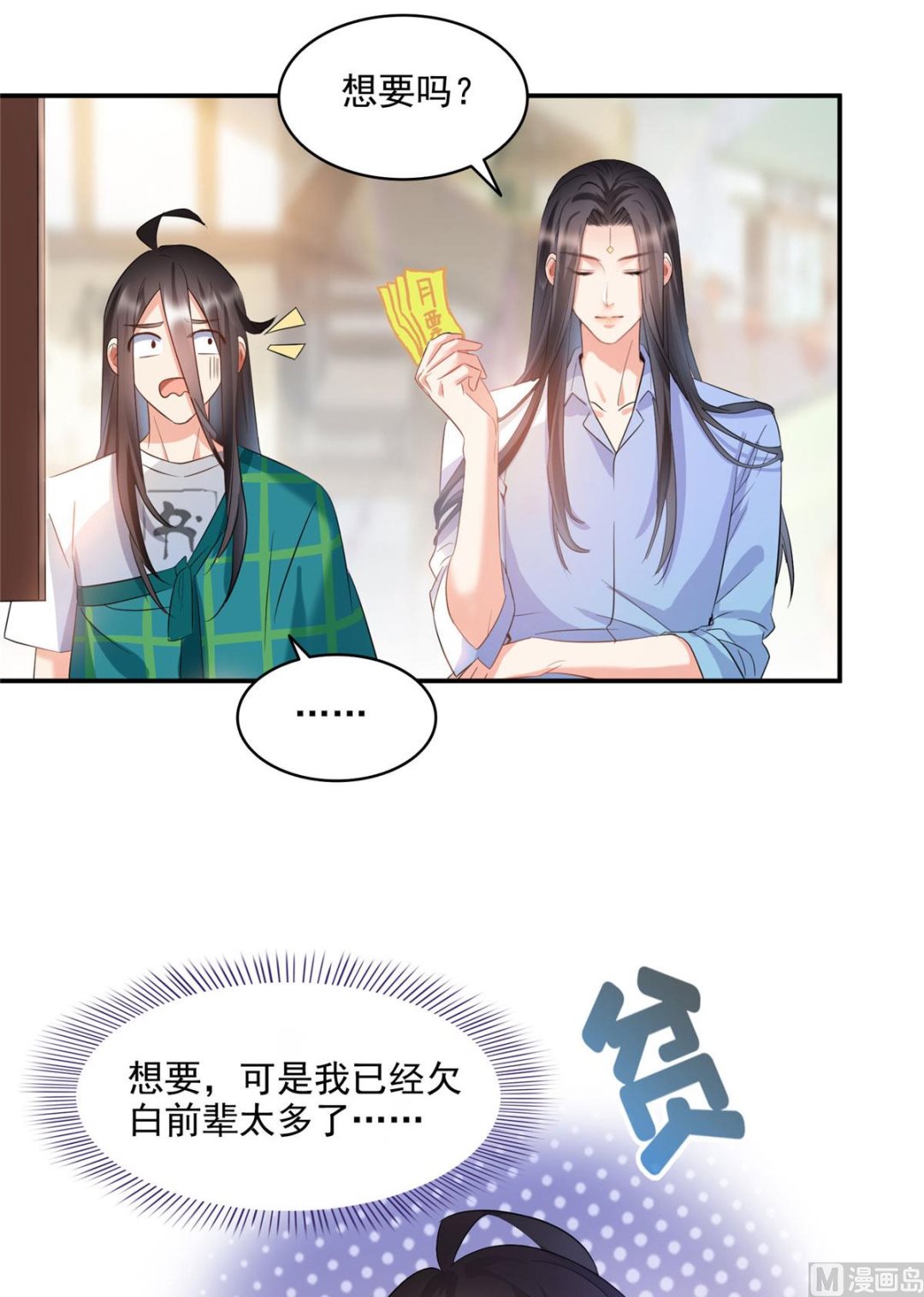 修真聊天群韩漫全集-第281话 突袭！无删减无遮挡章节图片 