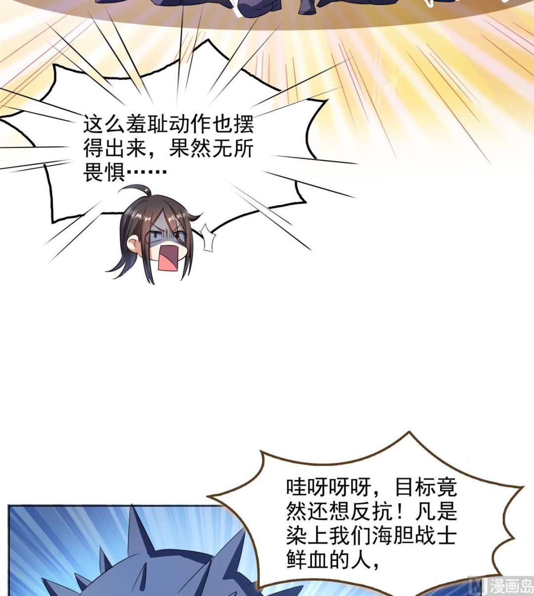 修真聊天群韩漫全集-第281话 突袭！无删减无遮挡章节图片 