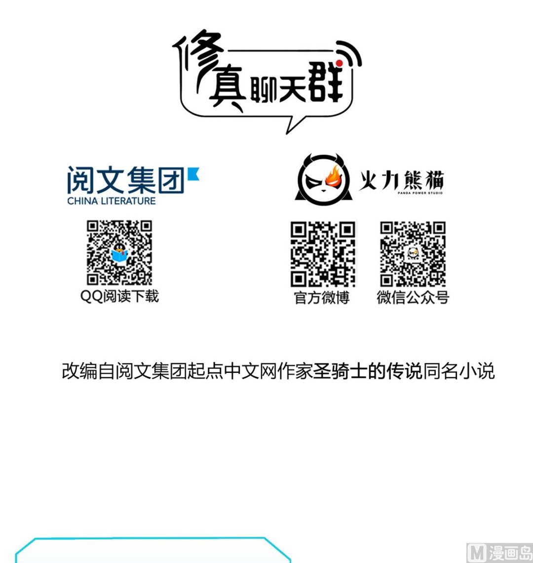 修真聊天群韩漫全集-第283话 猛虎落地投降式无删减无遮挡章节图片 