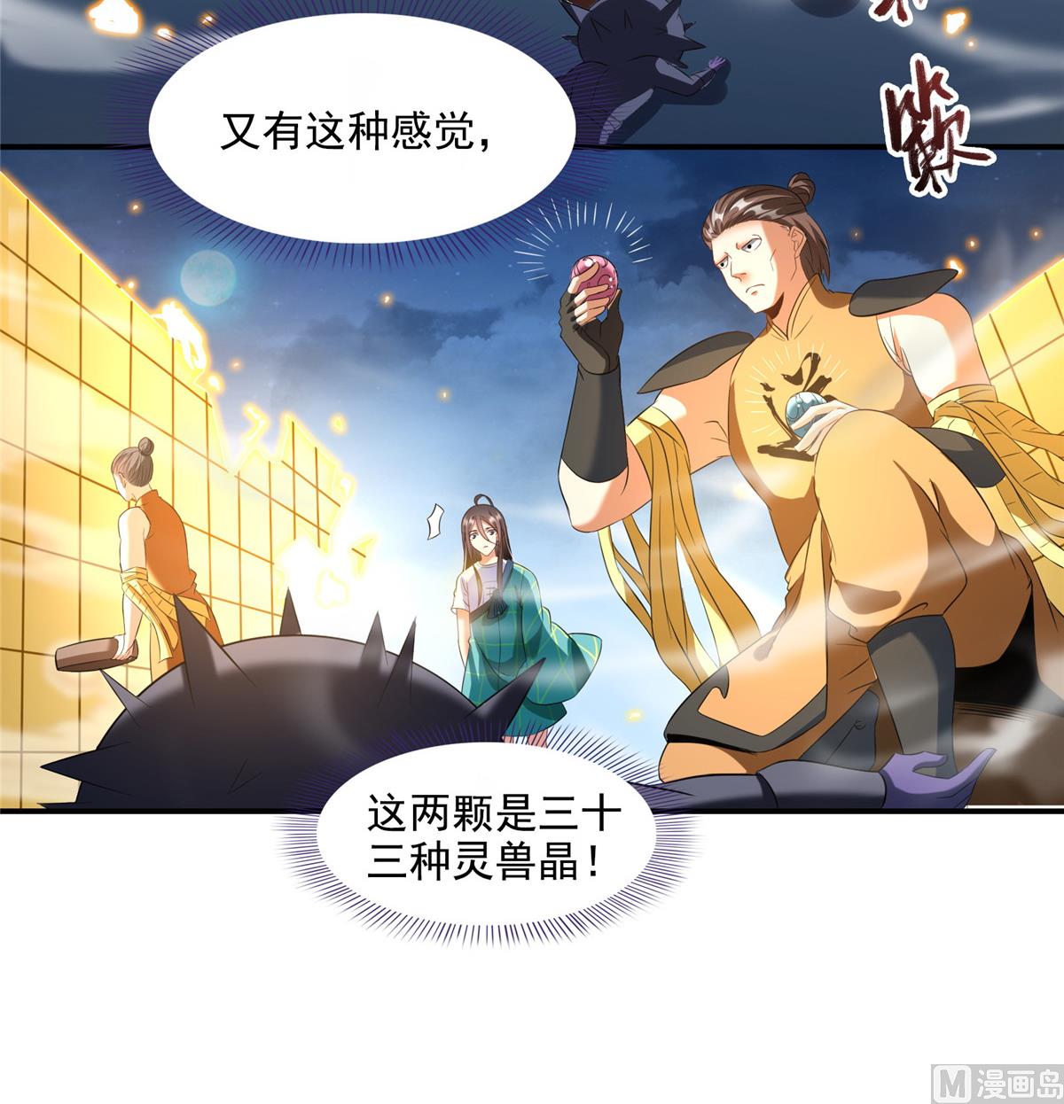 修真聊天群韩漫全集-第283话 猛虎落地投降式无删减无遮挡章节图片 