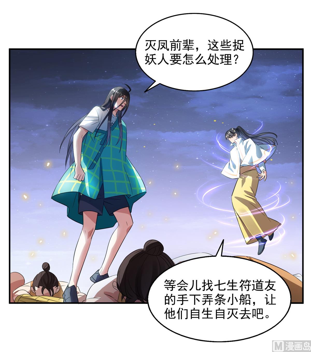 修真聊天群韩漫全集-第283话 猛虎落地投降式无删减无遮挡章节图片 