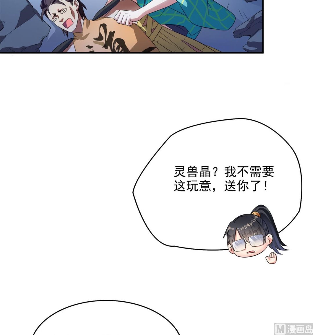 修真聊天群韩漫全集-第283话 猛虎落地投降式无删减无遮挡章节图片 