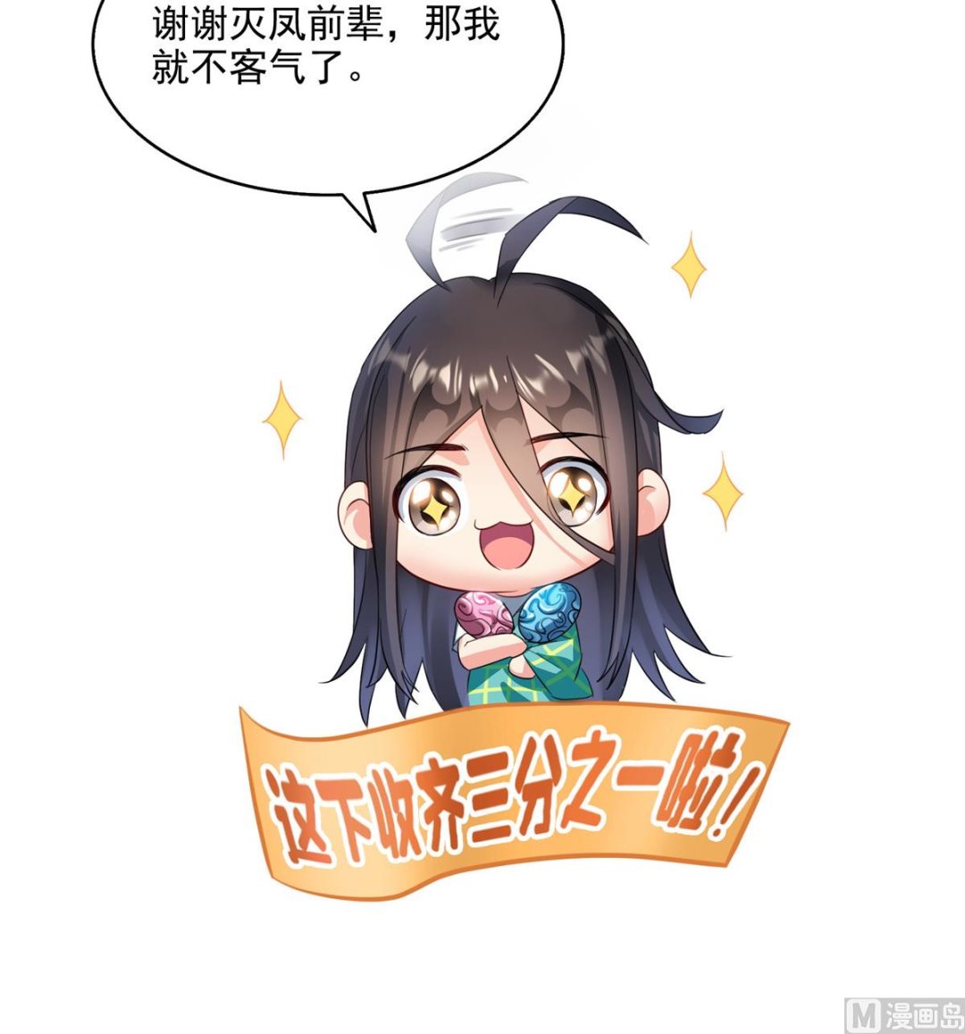 修真聊天群韩漫全集-第283话 猛虎落地投降式无删减无遮挡章节图片 