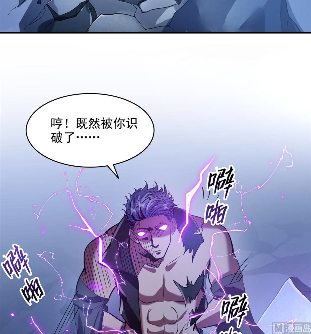 修真聊天群韩漫全集-第283话 猛虎落地投降式无删减无遮挡章节图片 