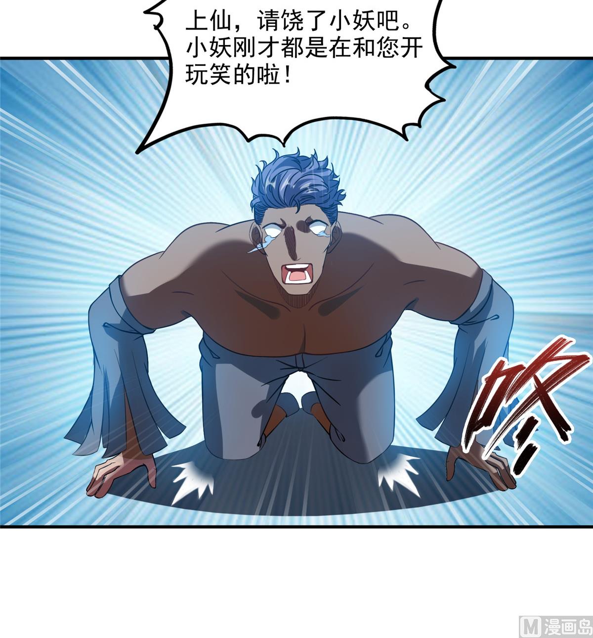 修真聊天群韩漫全集-第283话 猛虎落地投降式无删减无遮挡章节图片 