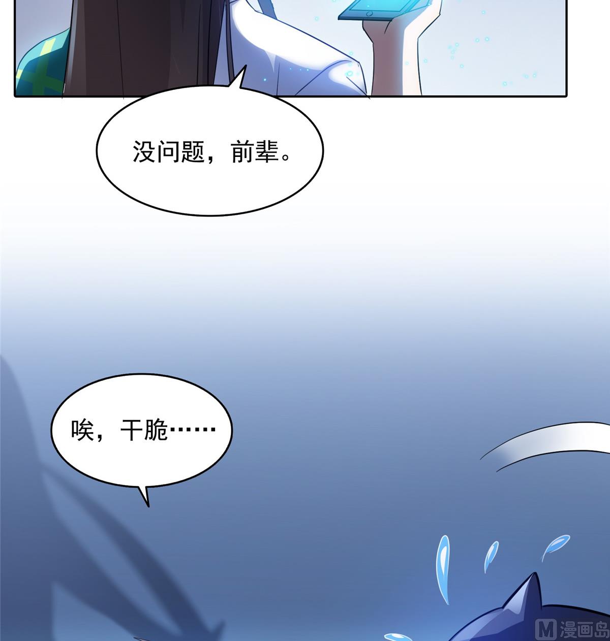 修真聊天群韩漫全集-第283话 猛虎落地投降式无删减无遮挡章节图片 