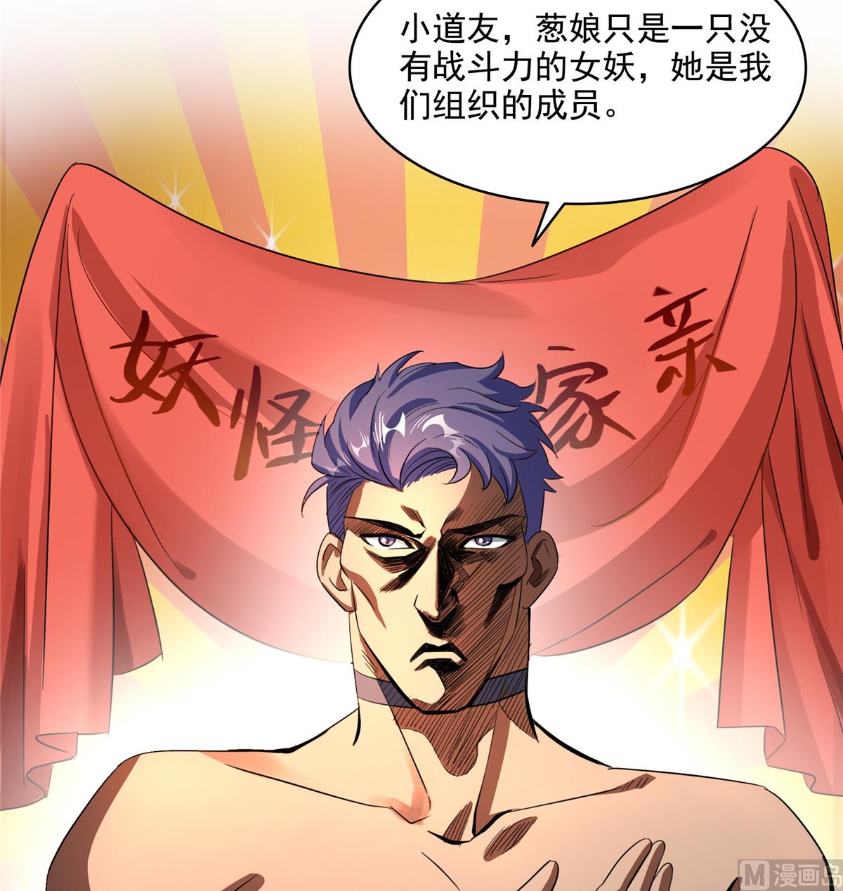 修真聊天群韩漫全集-第284话 其实我是一只种马精无删减无遮挡章节图片 