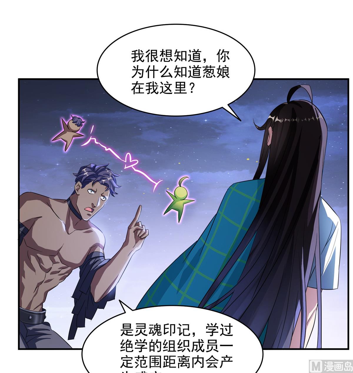 修真聊天群韩漫全集-第284话 其实我是一只种马精无删减无遮挡章节图片 