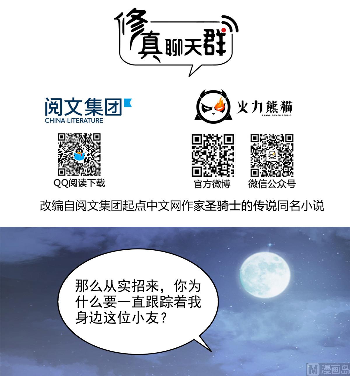 修真聊天群韩漫全集-第284话 其实我是一只种马精无删减无遮挡章节图片 