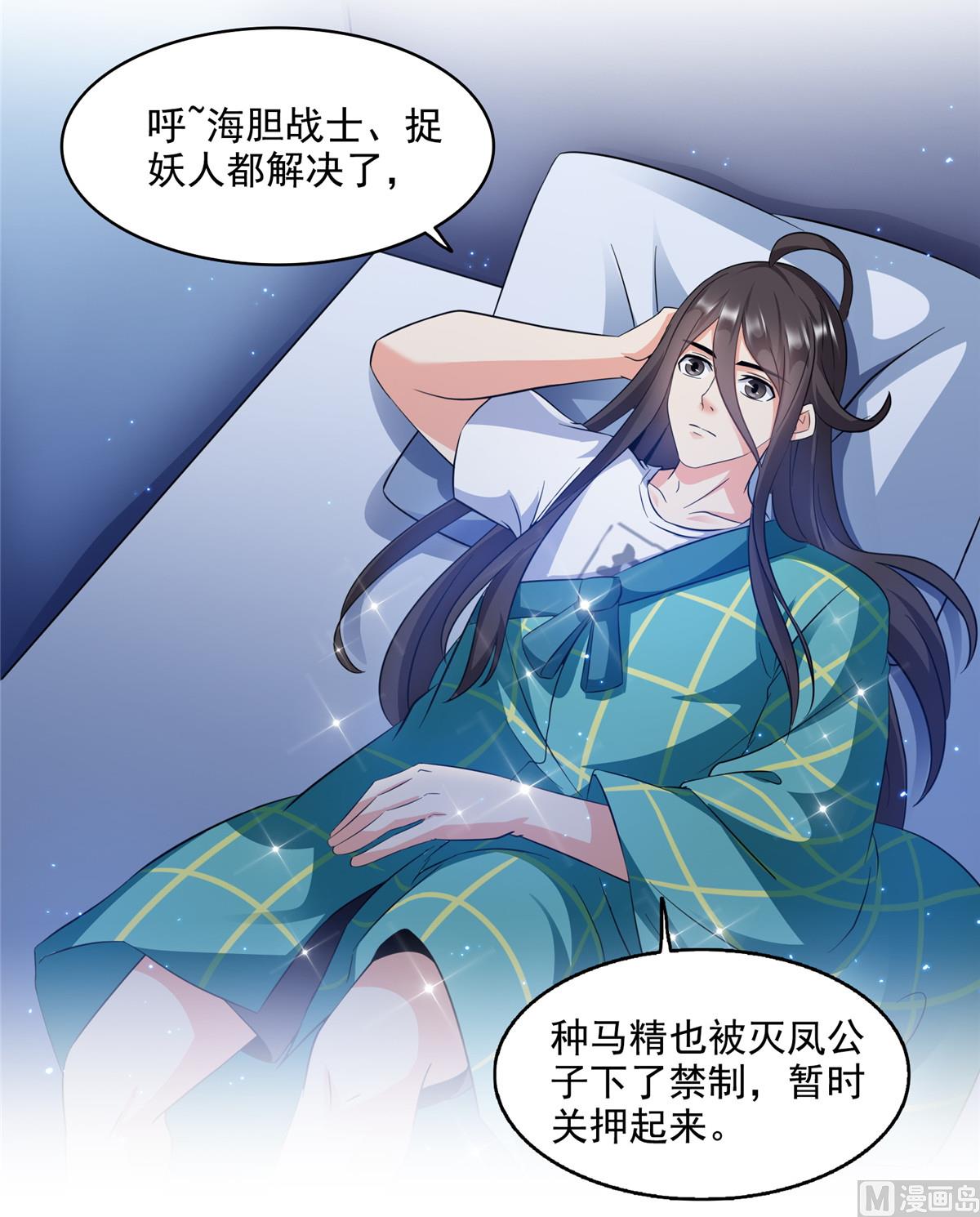 修真聊天群韩漫全集-第284话 其实我是一只种马精无删减无遮挡章节图片 
