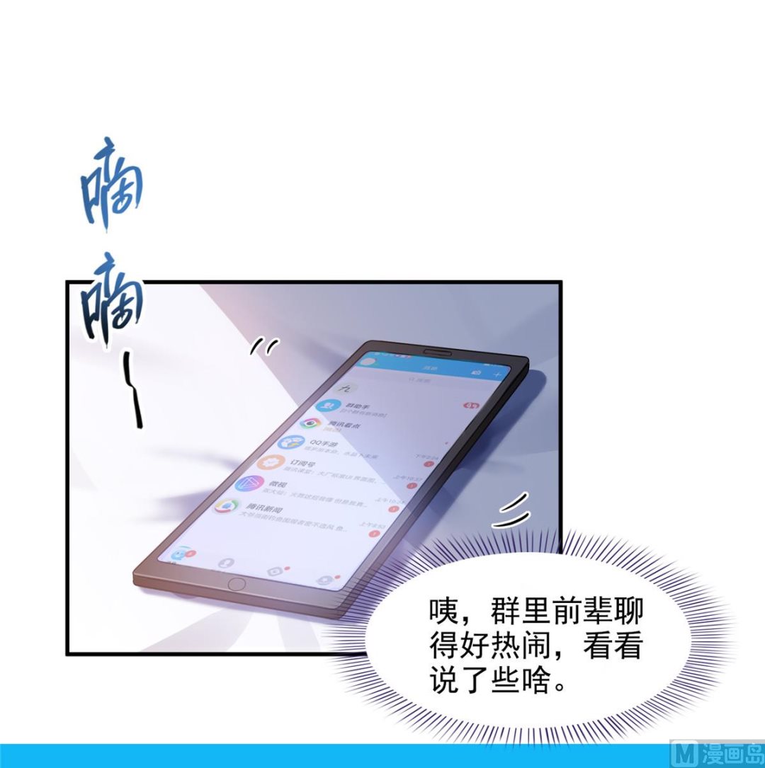 修真聊天群韩漫全集-第284话 其实我是一只种马精无删减无遮挡章节图片 