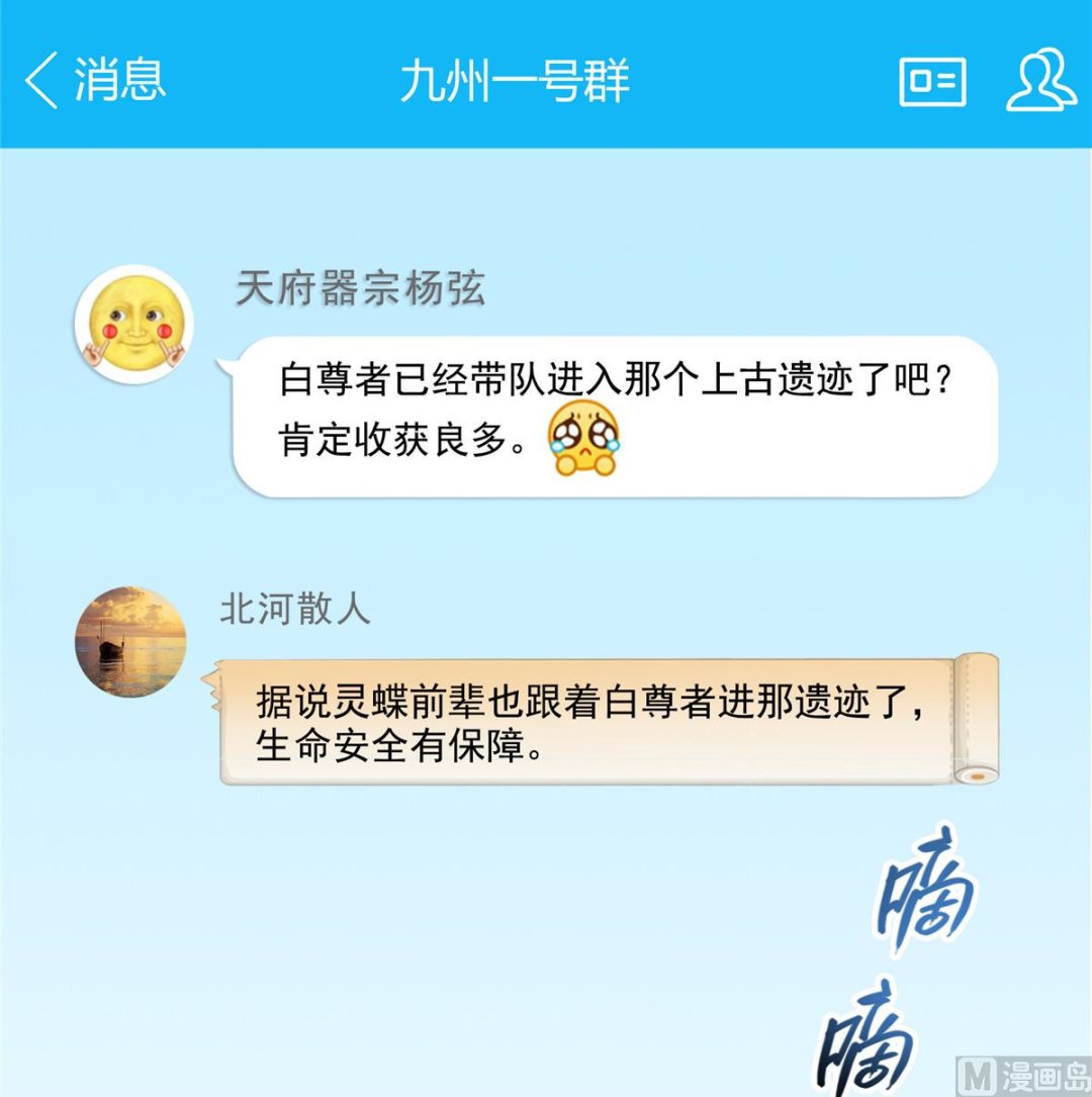 修真聊天群韩漫全集-第284话 其实我是一只种马精无删减无遮挡章节图片 