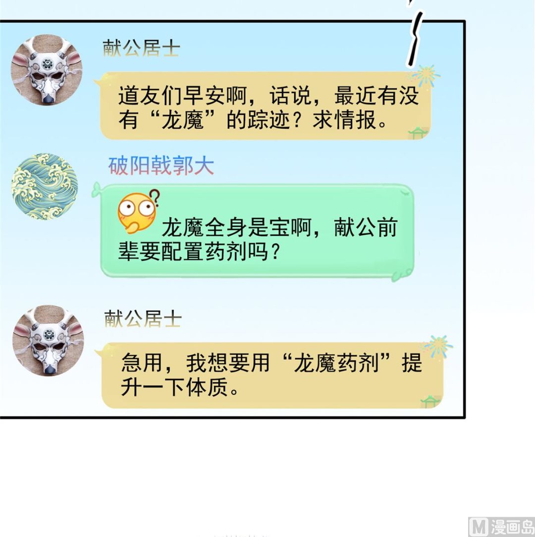 修真聊天群韩漫全集-第284话 其实我是一只种马精无删减无遮挡章节图片 