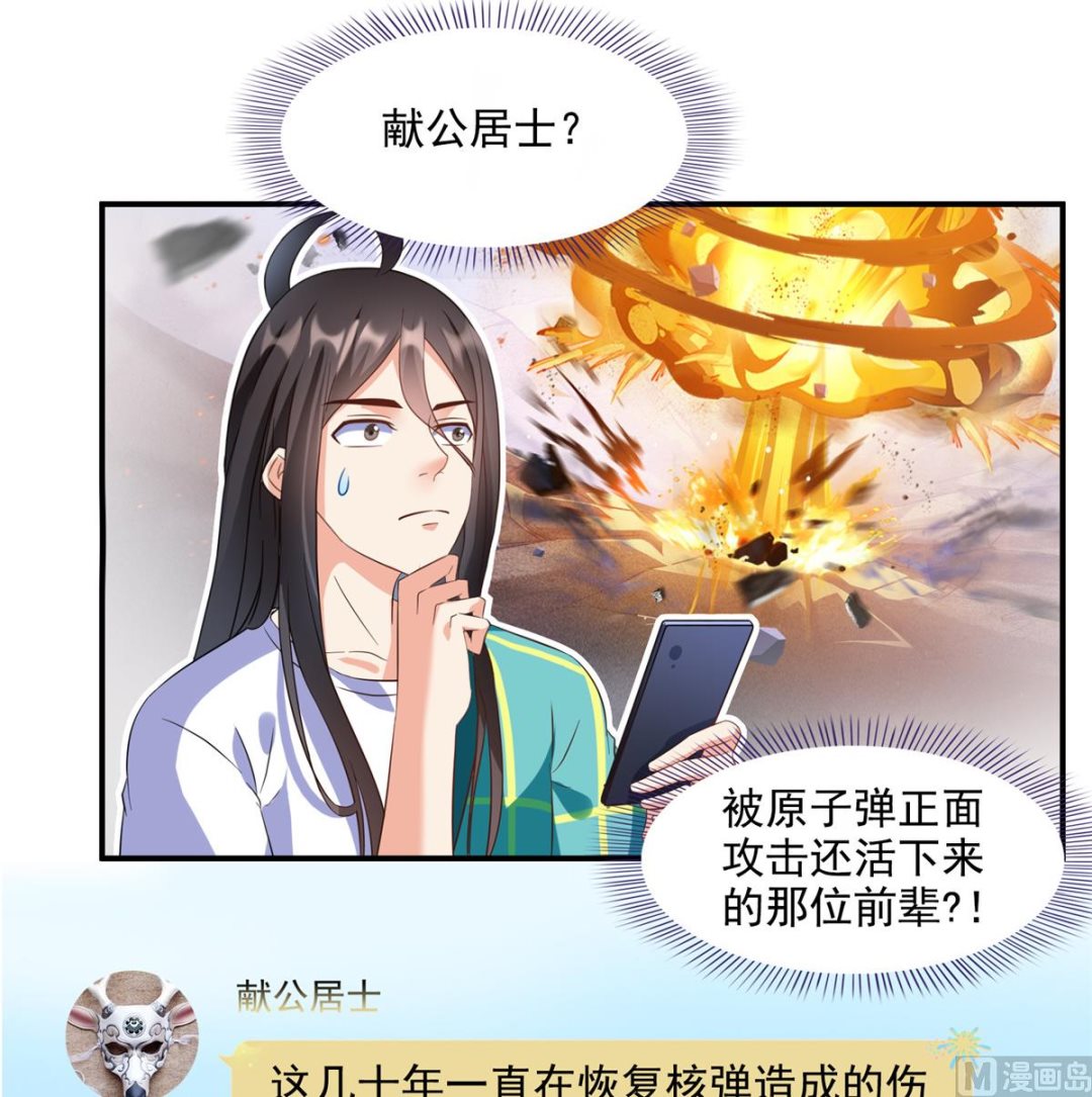 修真聊天群韩漫全集-第284话 其实我是一只种马精无删减无遮挡章节图片 