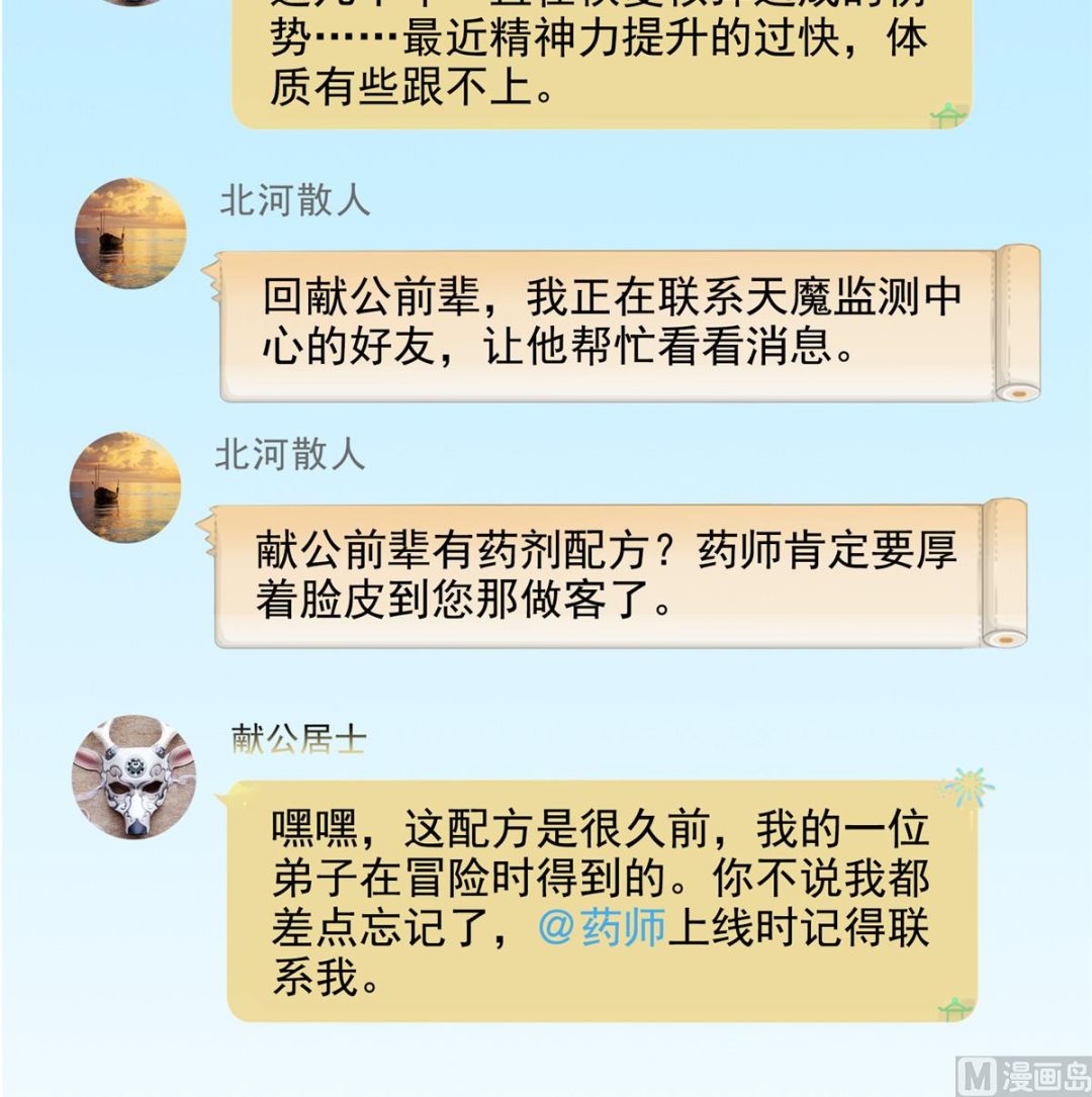 修真聊天群韩漫全集-第284话 其实我是一只种马精无删减无遮挡章节图片 