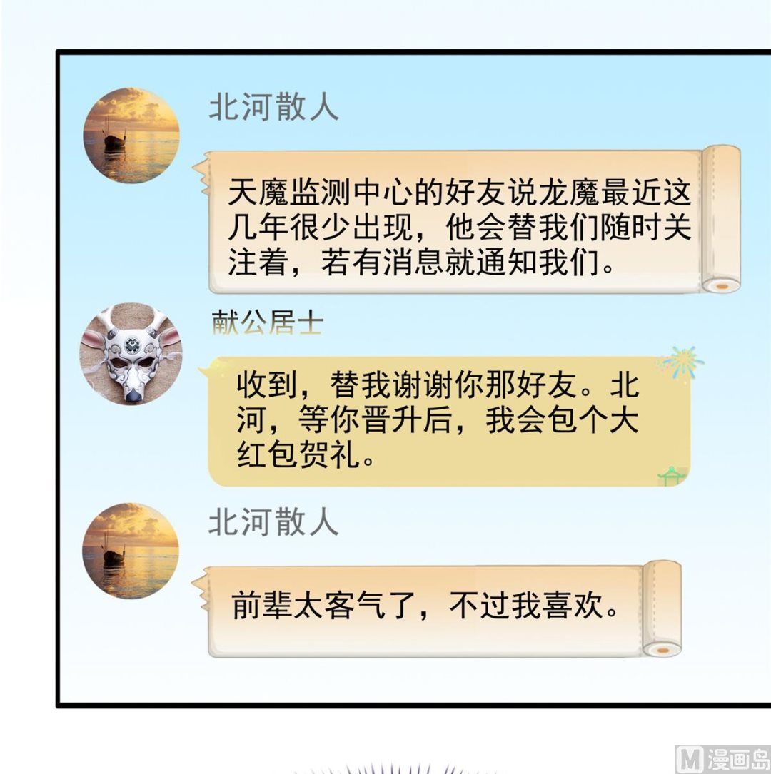 修真聊天群韩漫全集-第284话 其实我是一只种马精无删减无遮挡章节图片 