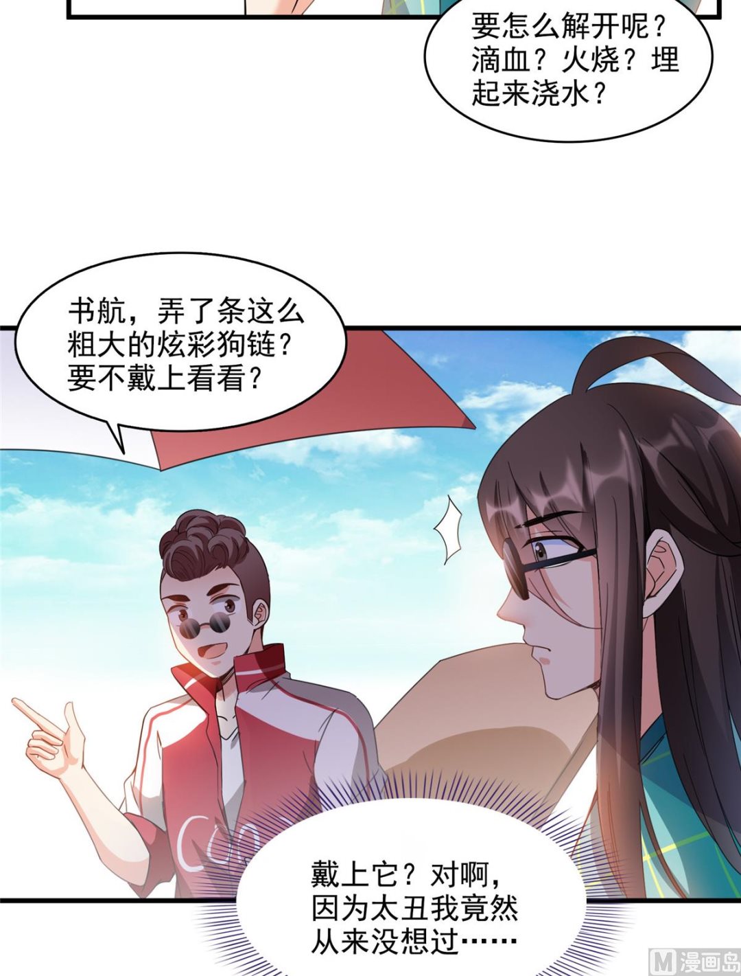 修真聊天群韩漫全集-第284话 其实我是一只种马精无删减无遮挡章节图片 