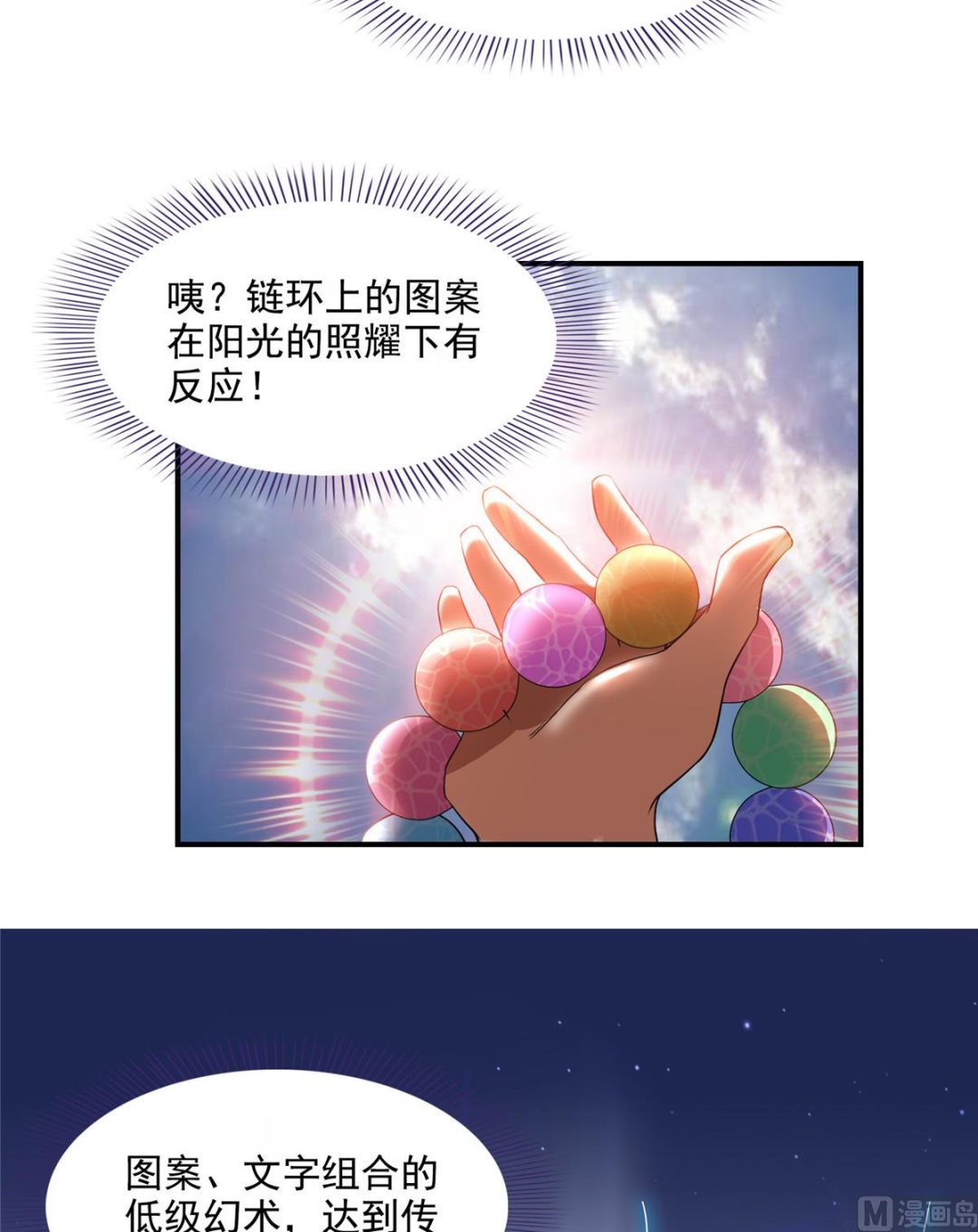 修真聊天群韩漫全集-第284话 其实我是一只种马精无删减无遮挡章节图片 