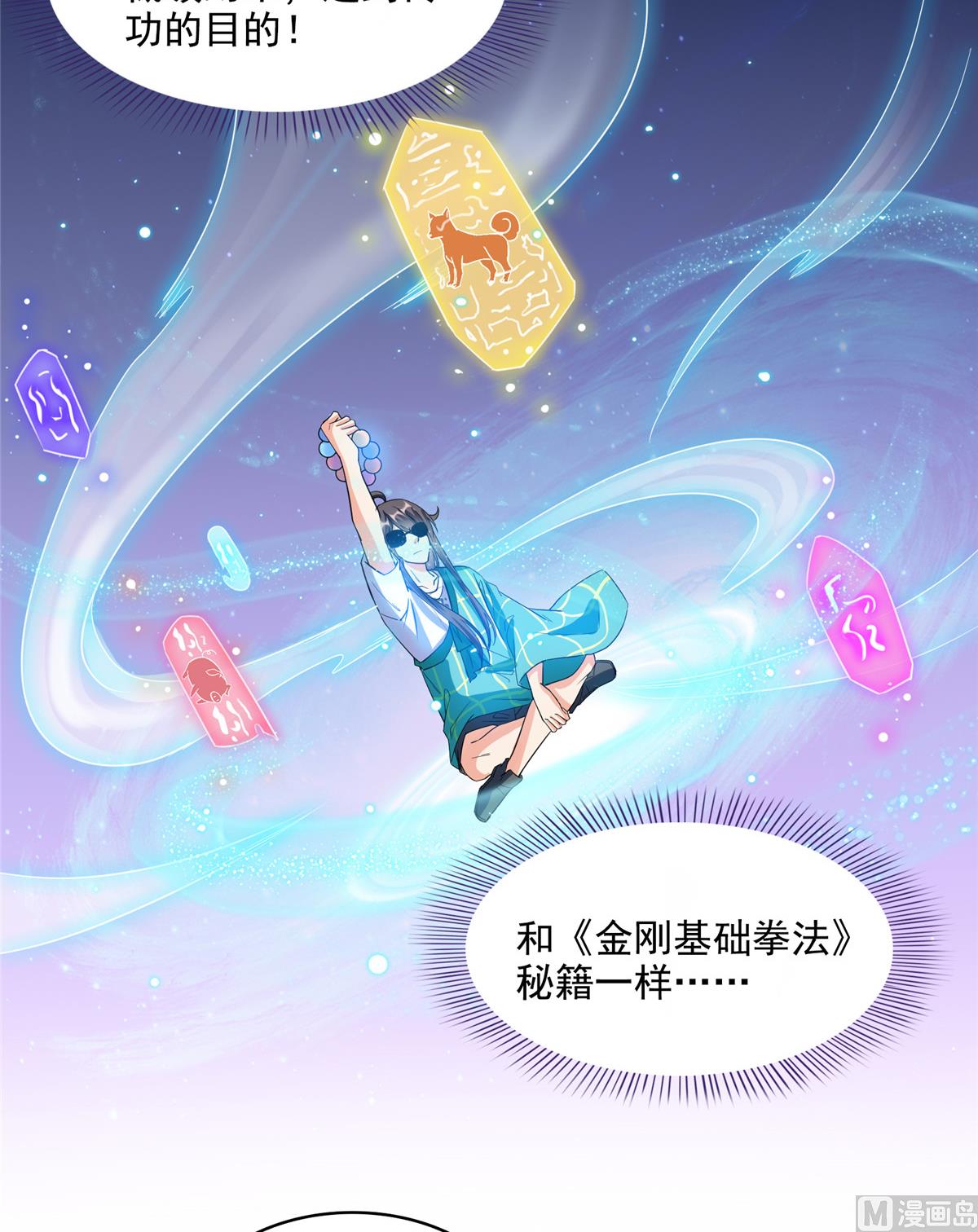 修真聊天群韩漫全集-第284话 其实我是一只种马精无删减无遮挡章节图片 