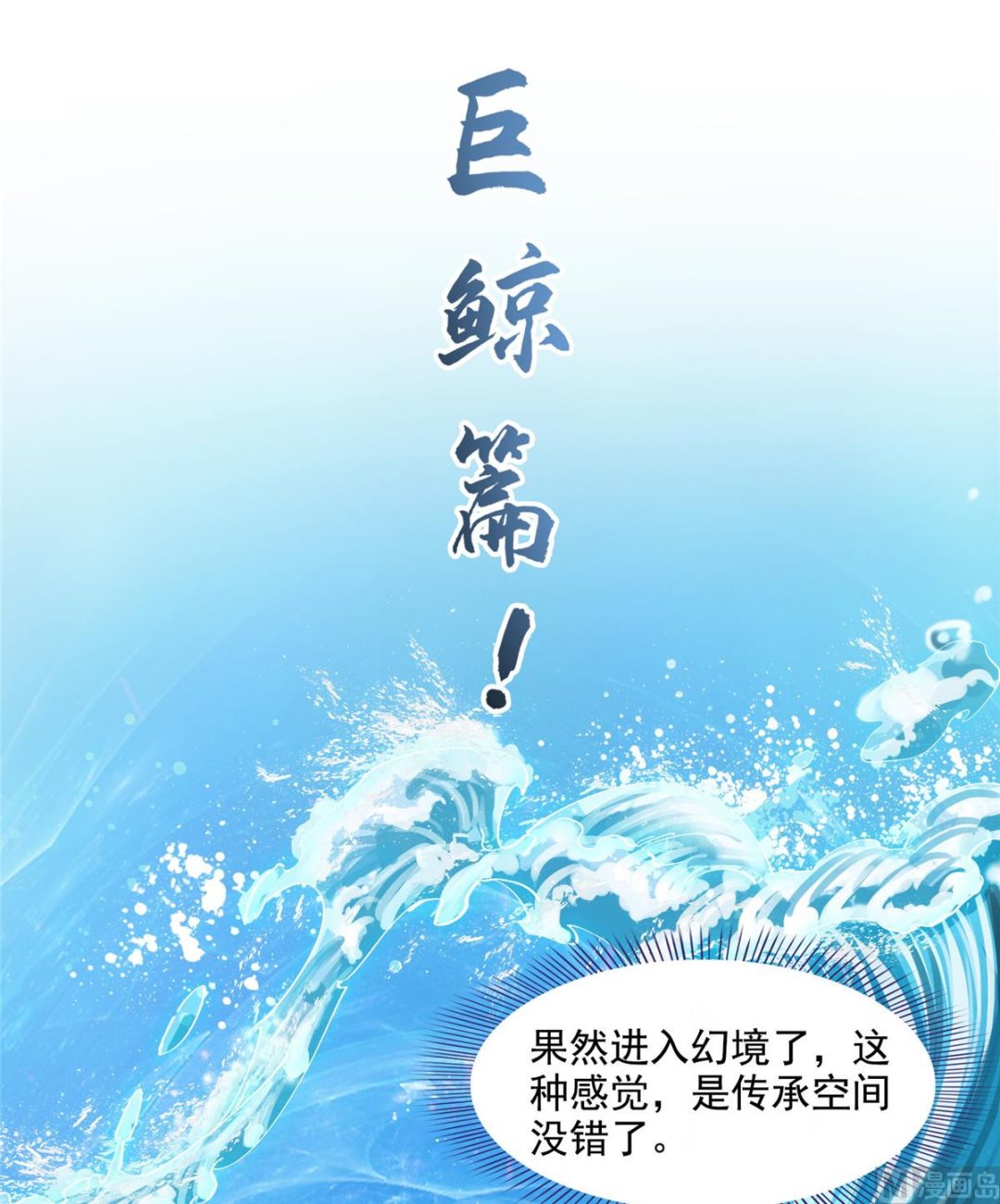 修真聊天群韩漫全集-第284话 其实我是一只种马精无删减无遮挡章节图片 