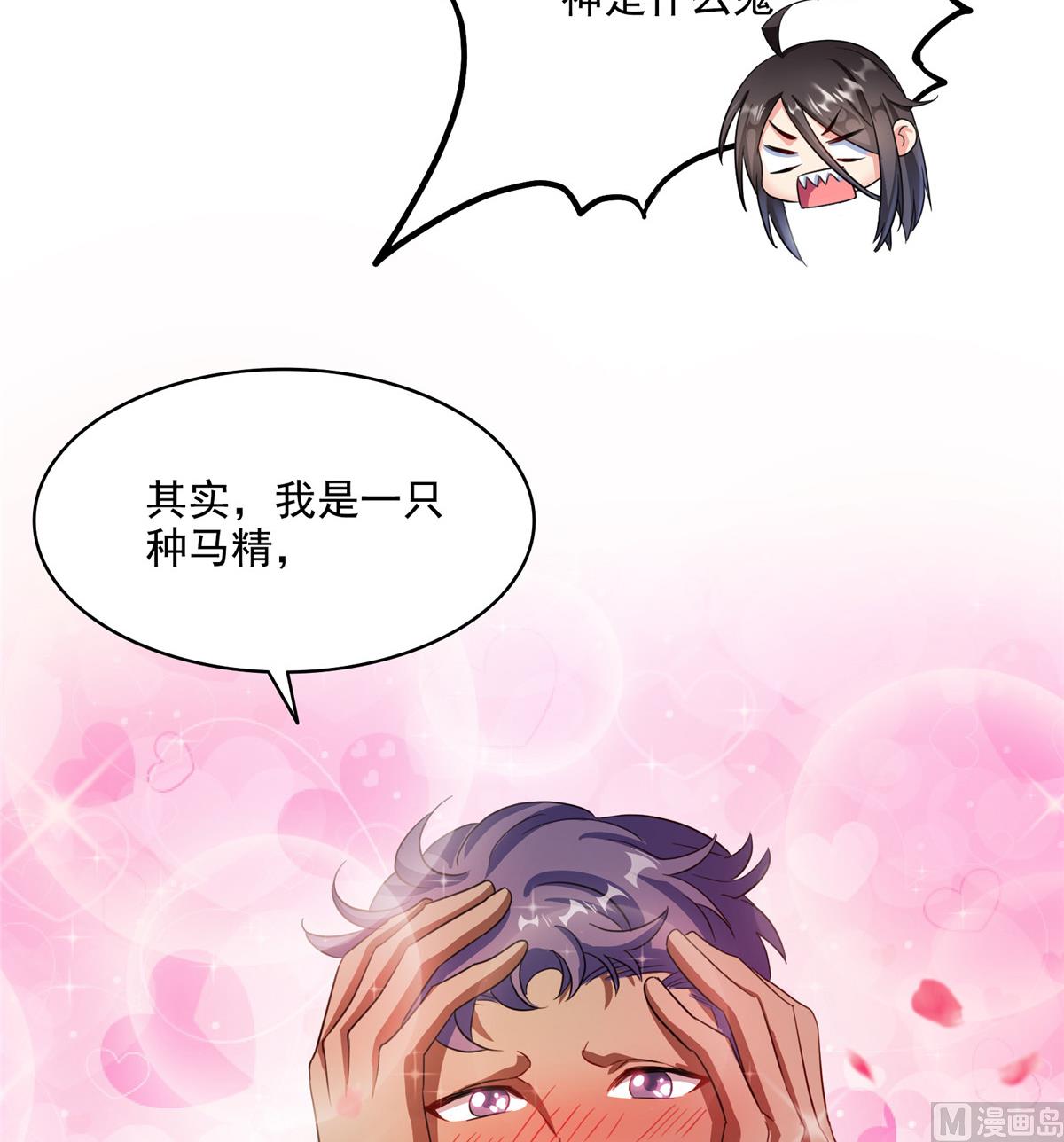 修真聊天群韩漫全集-第284话 其实我是一只种马精无删减无遮挡章节图片 