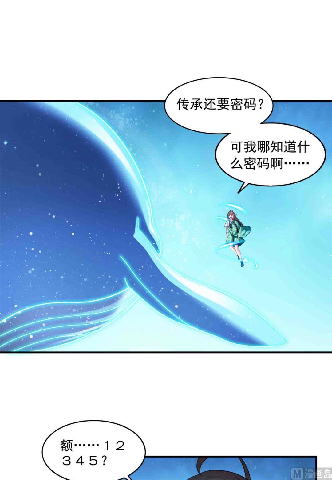 修真聊天群韩漫全集-第285话 鲸吞术无删减无遮挡章节图片 