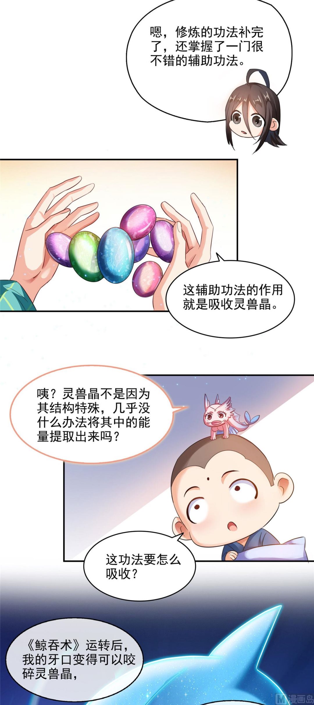 修真聊天群韩漫全集-第285话 鲸吞术无删减无遮挡章节图片 