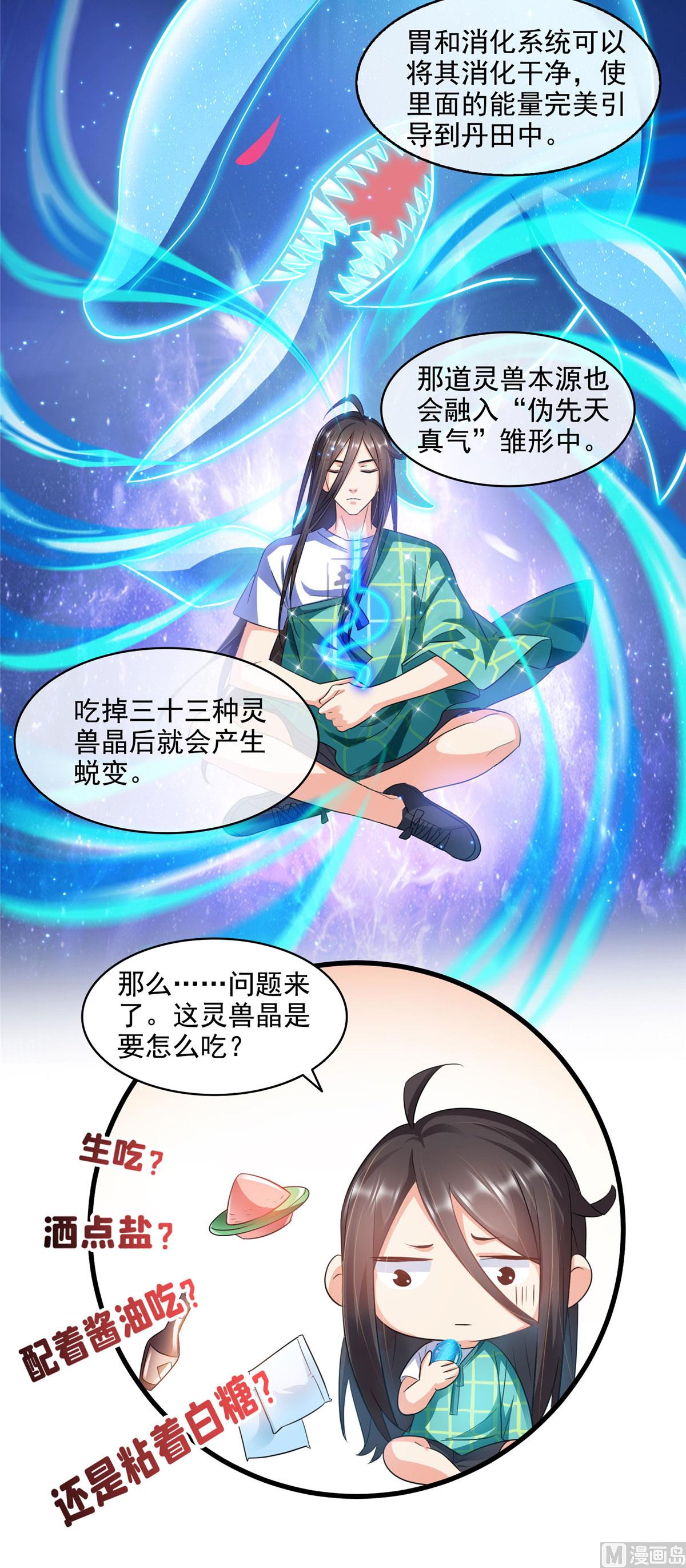 修真聊天群韩漫全集-第285话 鲸吞术无删减无遮挡章节图片 