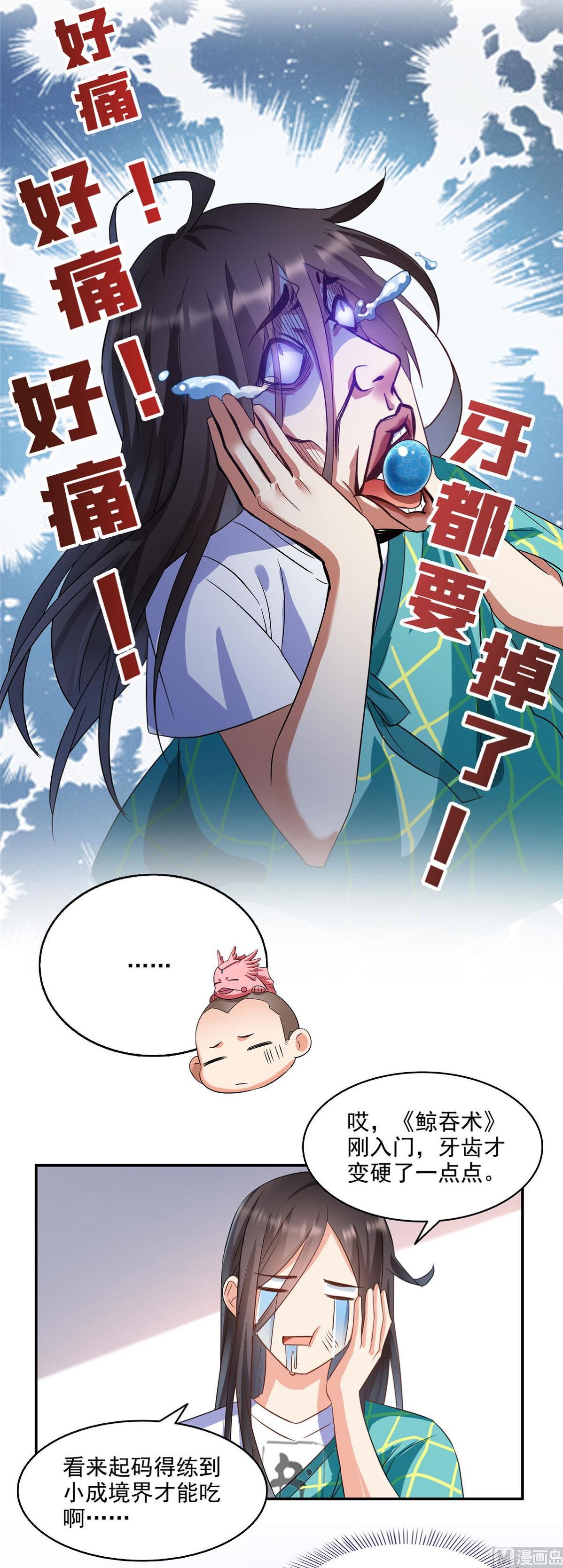 修真聊天群韩漫全集-第285话 鲸吞术无删减无遮挡章节图片 