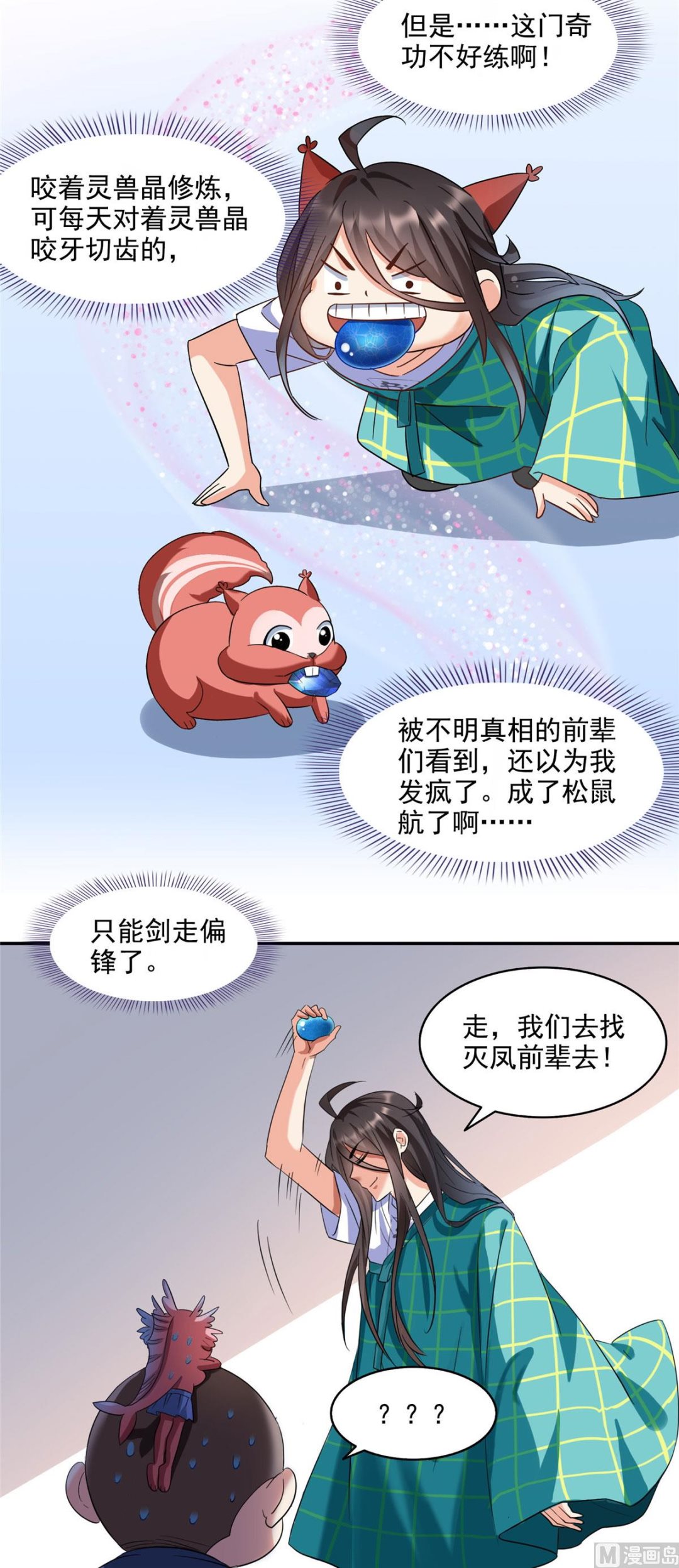 修真聊天群韩漫全集-第285话 鲸吞术无删减无遮挡章节图片 