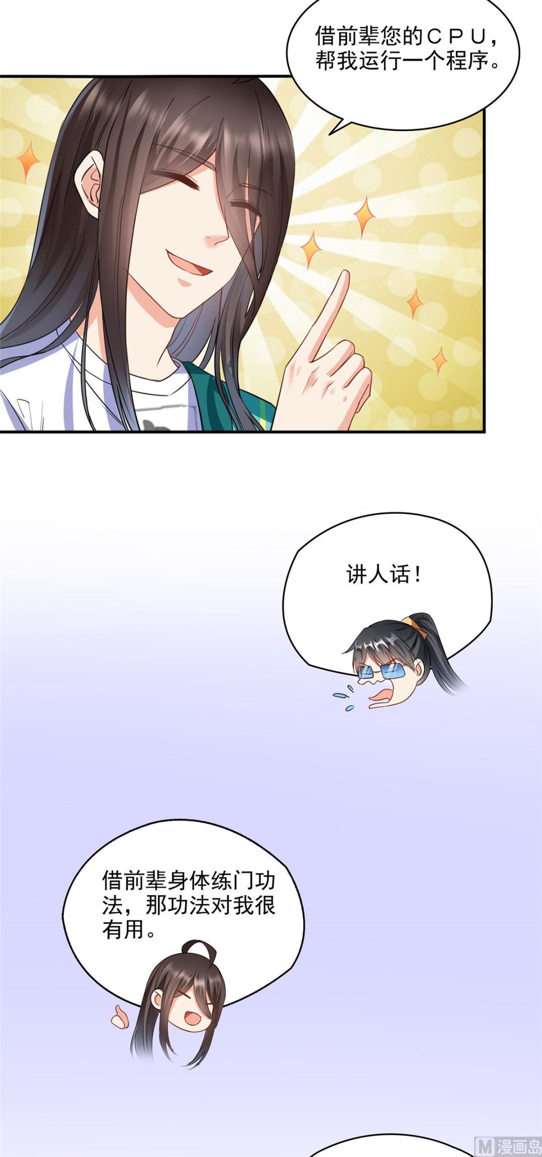 修真聊天群韩漫全集-第285话 鲸吞术无删减无遮挡章节图片 