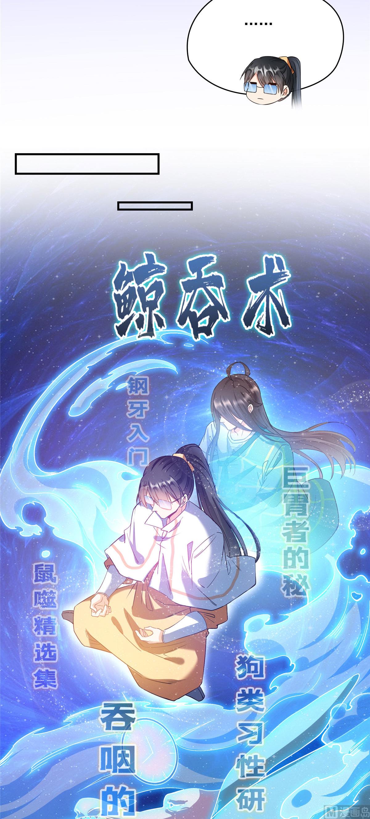 修真聊天群韩漫全集-第285话 鲸吞术无删减无遮挡章节图片 