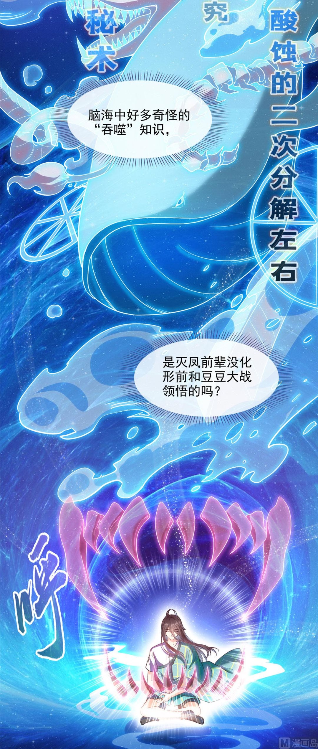 修真聊天群韩漫全集-第285话 鲸吞术无删减无遮挡章节图片 