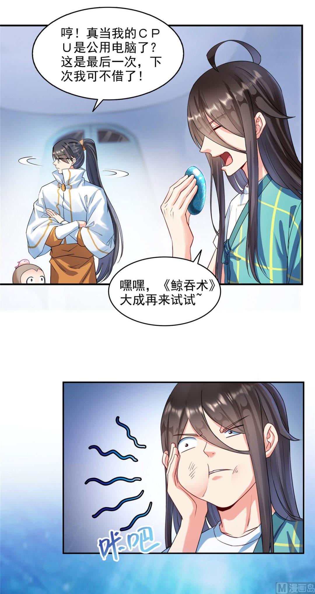 修真聊天群韩漫全集-第285话 鲸吞术无删减无遮挡章节图片 