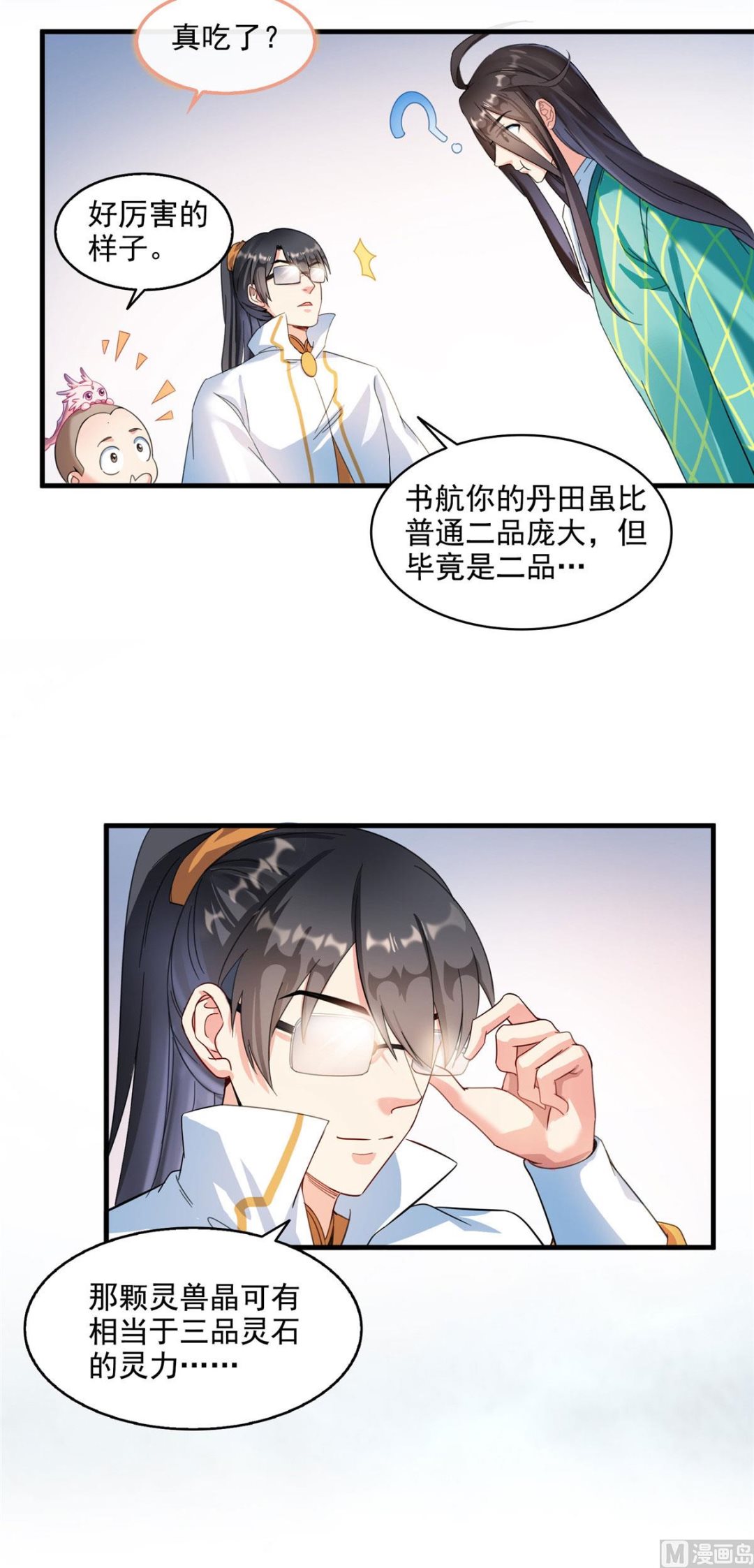 修真聊天群韩漫全集-第285话 鲸吞术无删减无遮挡章节图片 